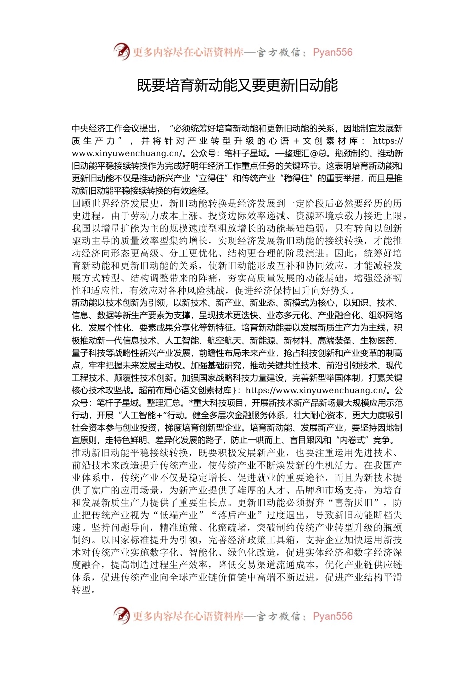 既要培育新动能又要更新旧动能.docx_第1页