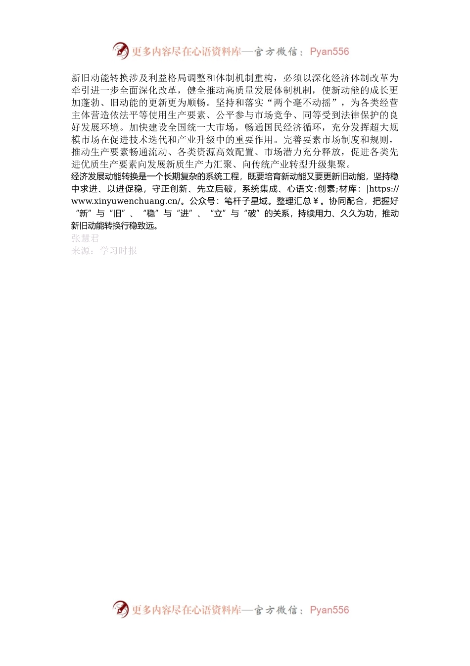 既要培育新动能又要更新旧动能.docx_第2页