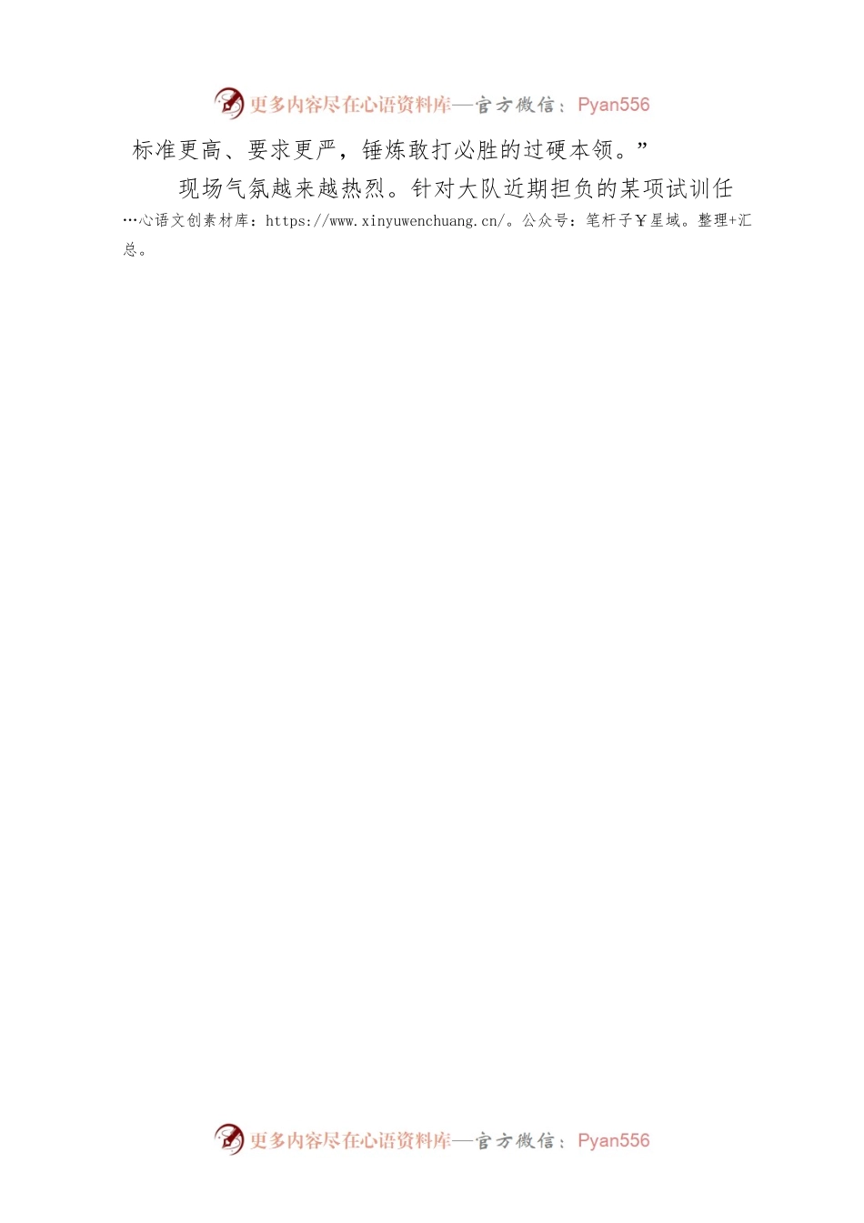 武警“猎鹰突击队”官兵学习二十大报告强化使命担当（20221019）.docx_第2页
