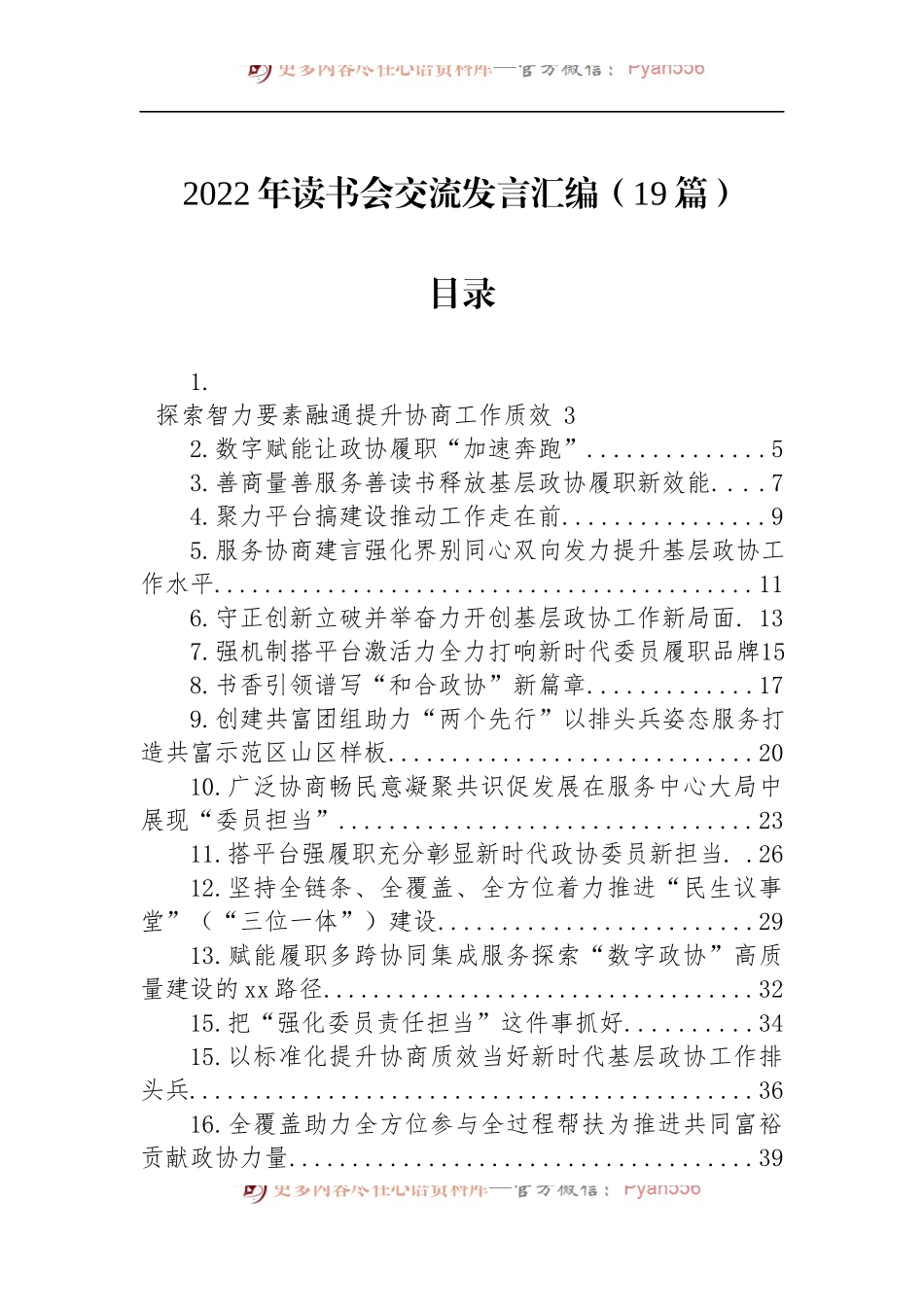 汇编1317-2022年读书会交流发言-19篇.docx_第1页
