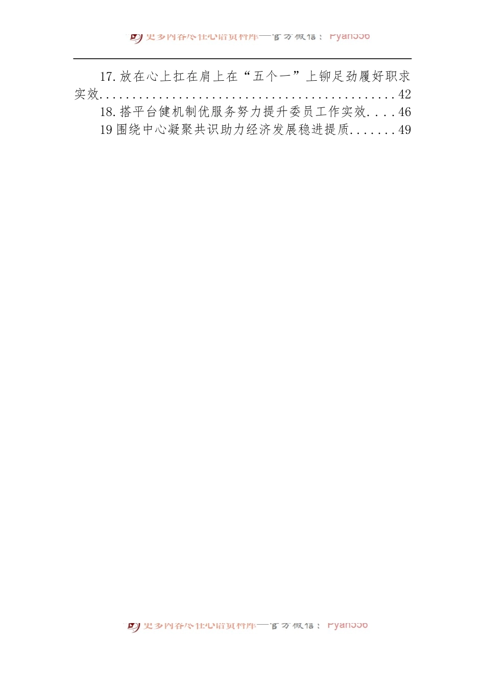 汇编1317-2022年读书会交流发言-19篇.docx_第2页