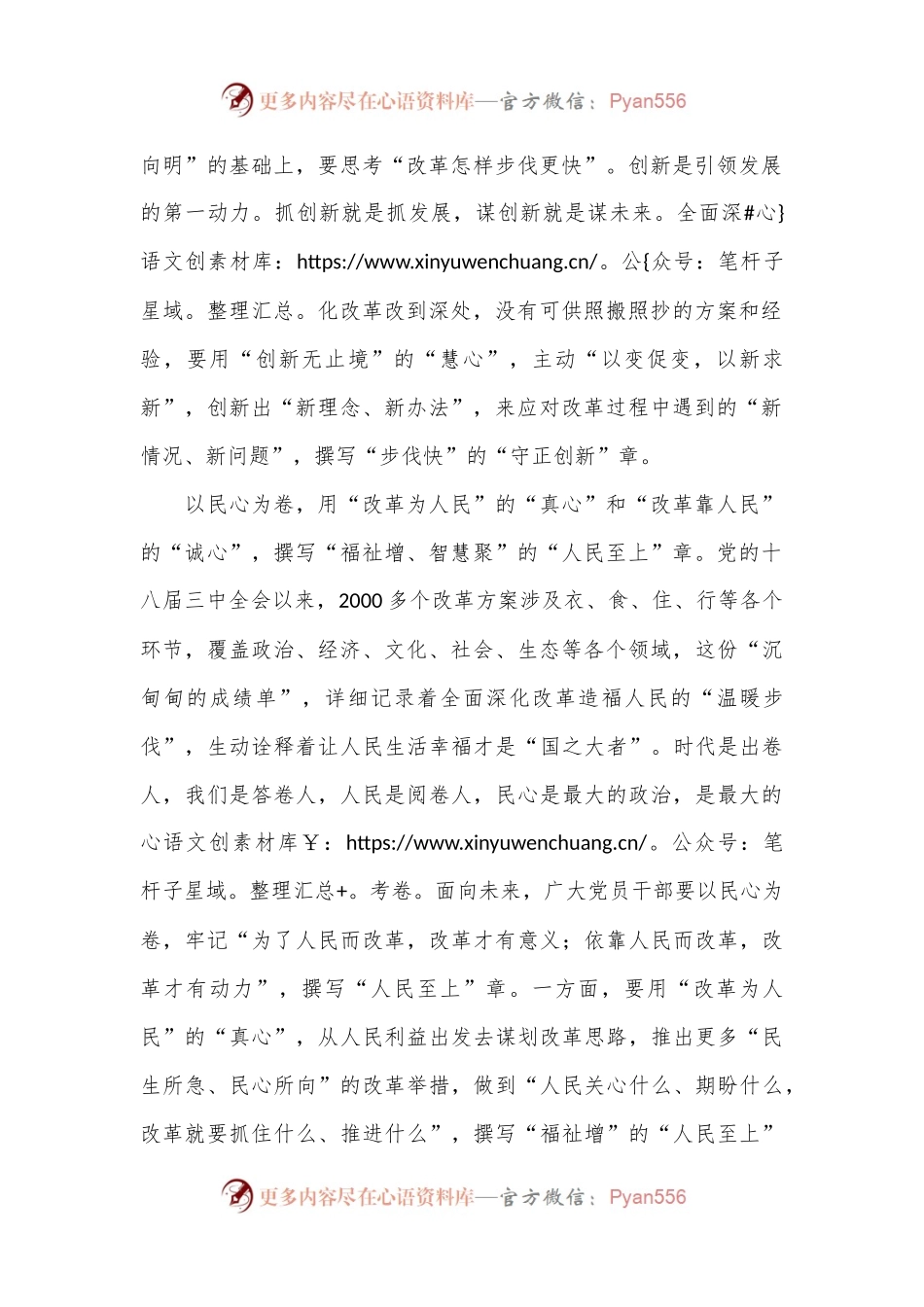 用“心”撰“章”续写全面深化改革新篇.docx_第2页