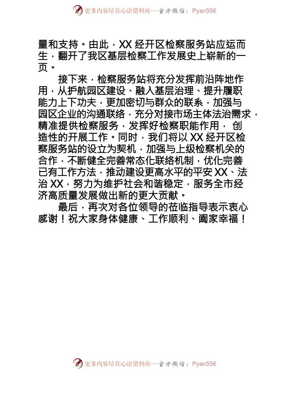 检察服务站揭牌仪式上的致辞.docx_第2页