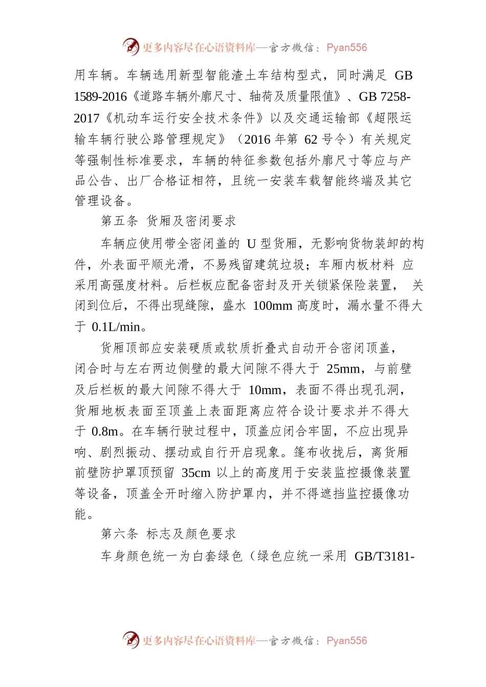 湘潭市建筑垃圾（渣土）运输车辆智能化管控技术规范.docx_第2页