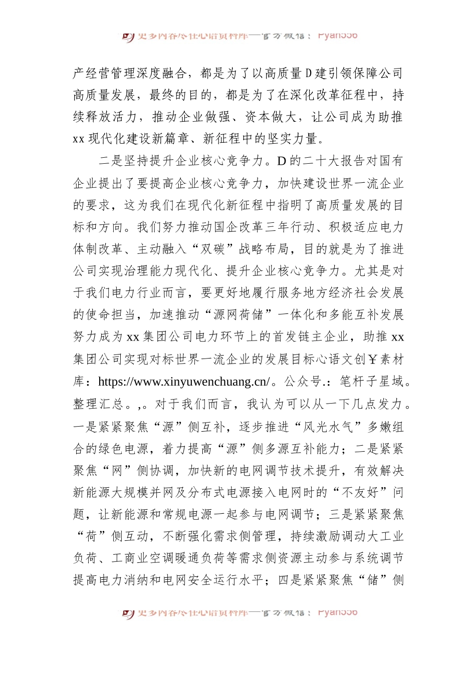 某国企电力公司D委书记理论学习中心组关于中国式现代化学习研讨发言.docx_第2页
