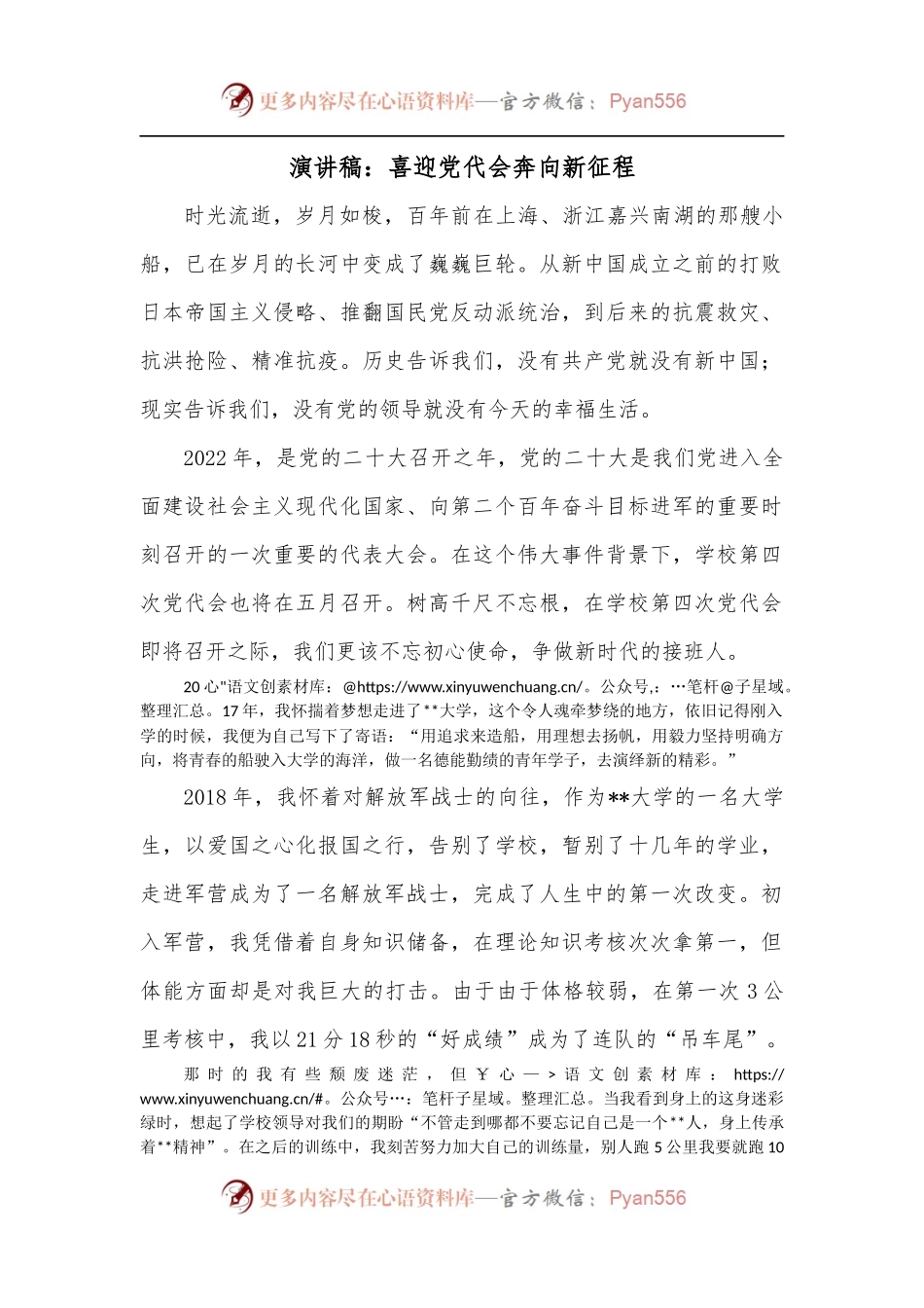 演讲稿：喜迎党代会奔向新征程.docx_第1页