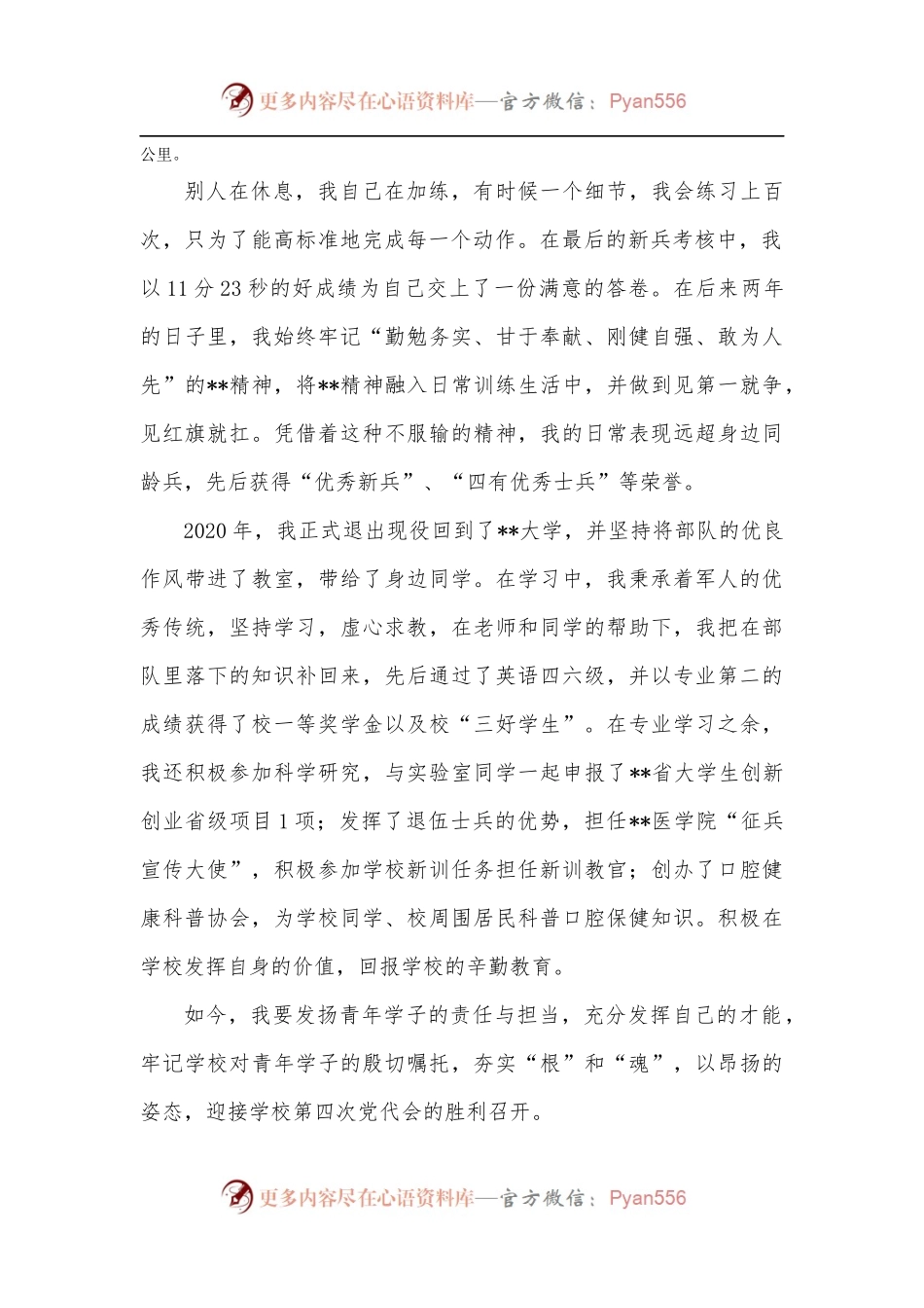 演讲稿：喜迎党代会奔向新征程.docx_第2页