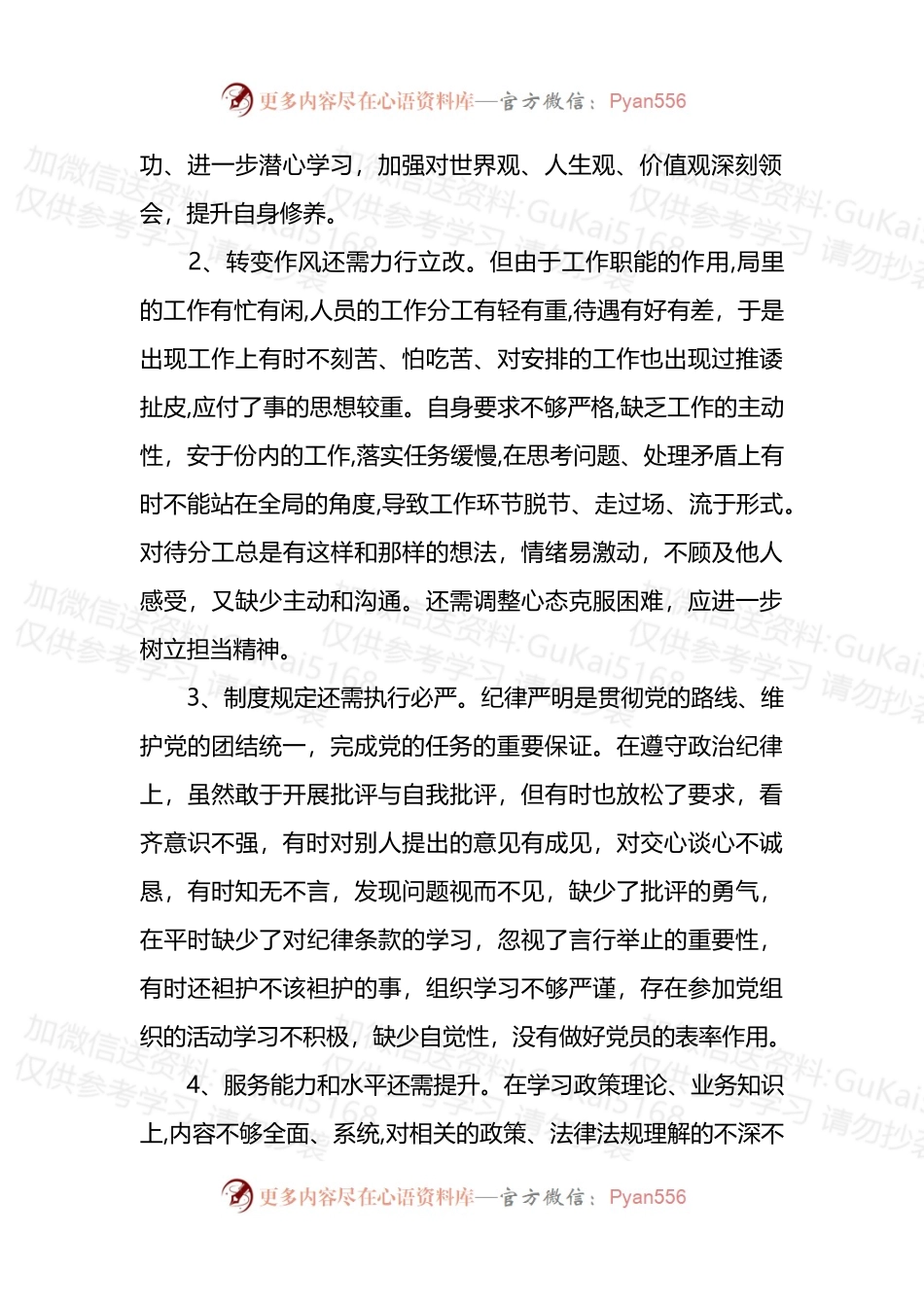 汇编1920-政治表现自查报告-10篇.docx_第2页