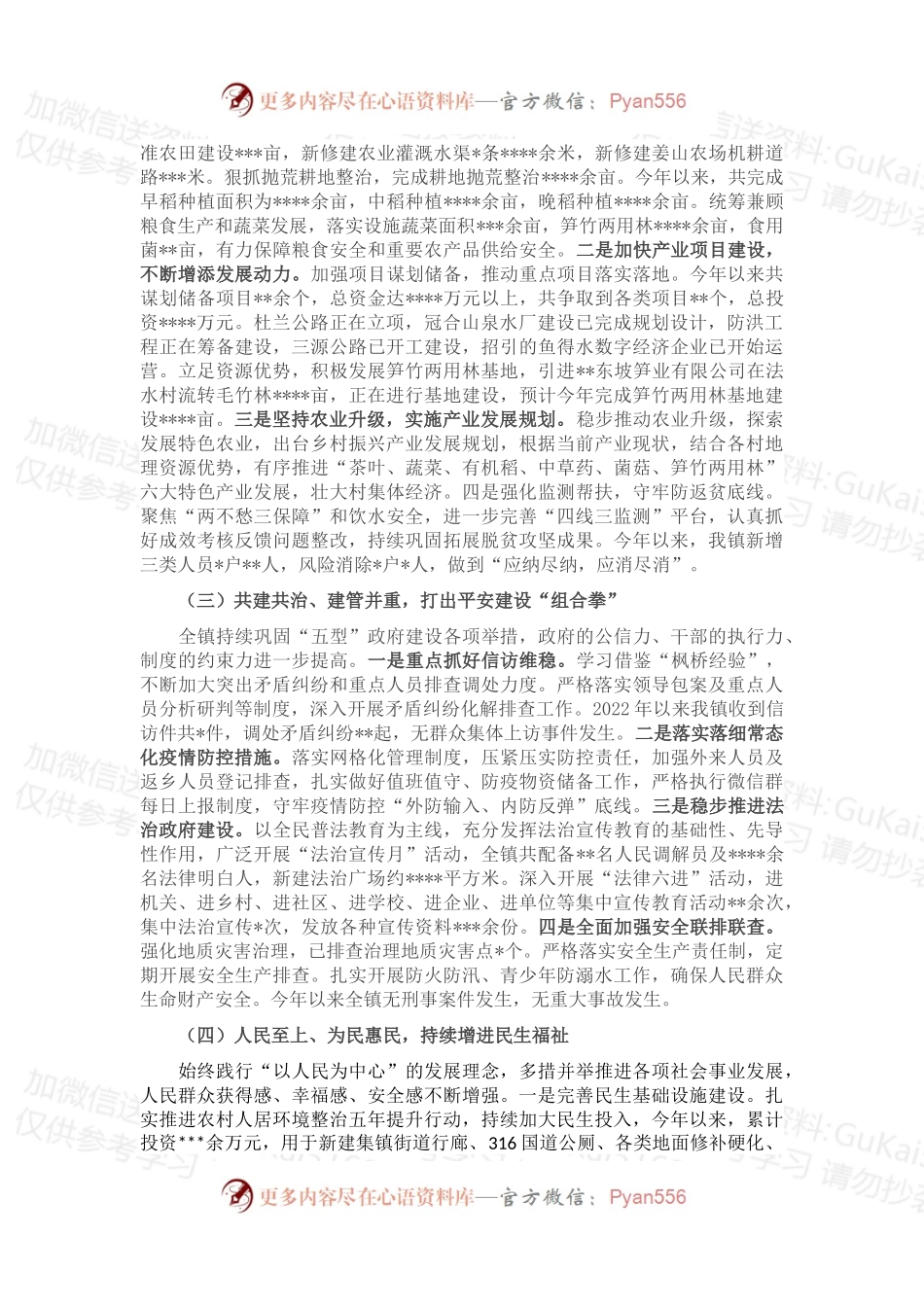 某镇2022年工作总结及2023年工作计划（一）.docx_第2页