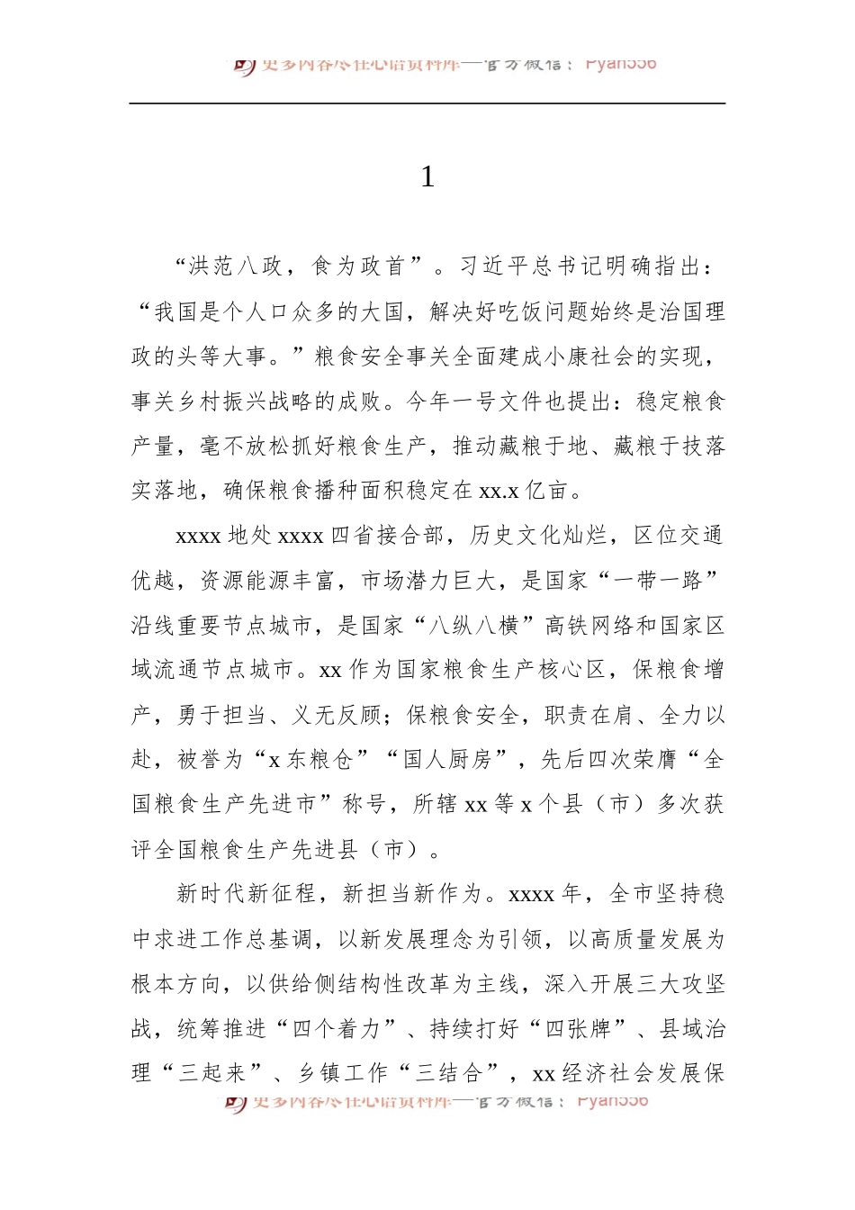 汇编274-2022年粮食安全暨春季农业生产工作会主题讲话-6篇.docx_第2页