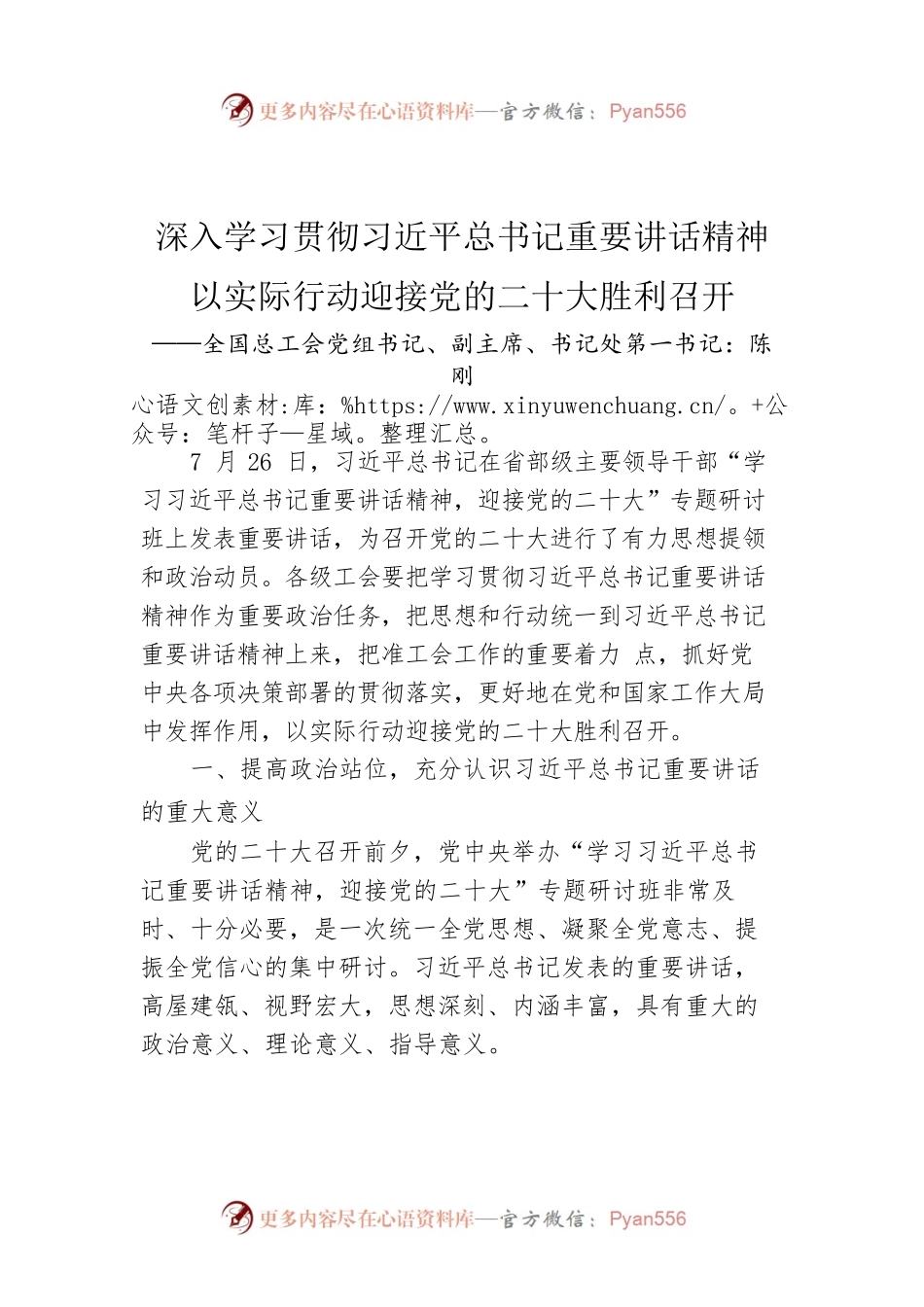 深入学习贯彻习近平总书记重要讲话精神 以实际行动迎接党的二十大胜利召开（20220802）.docx_第1页