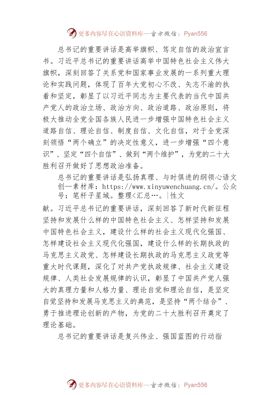 深入学习贯彻习近平总书记重要讲话精神 以实际行动迎接党的二十大胜利召开（20220802）.docx_第2页