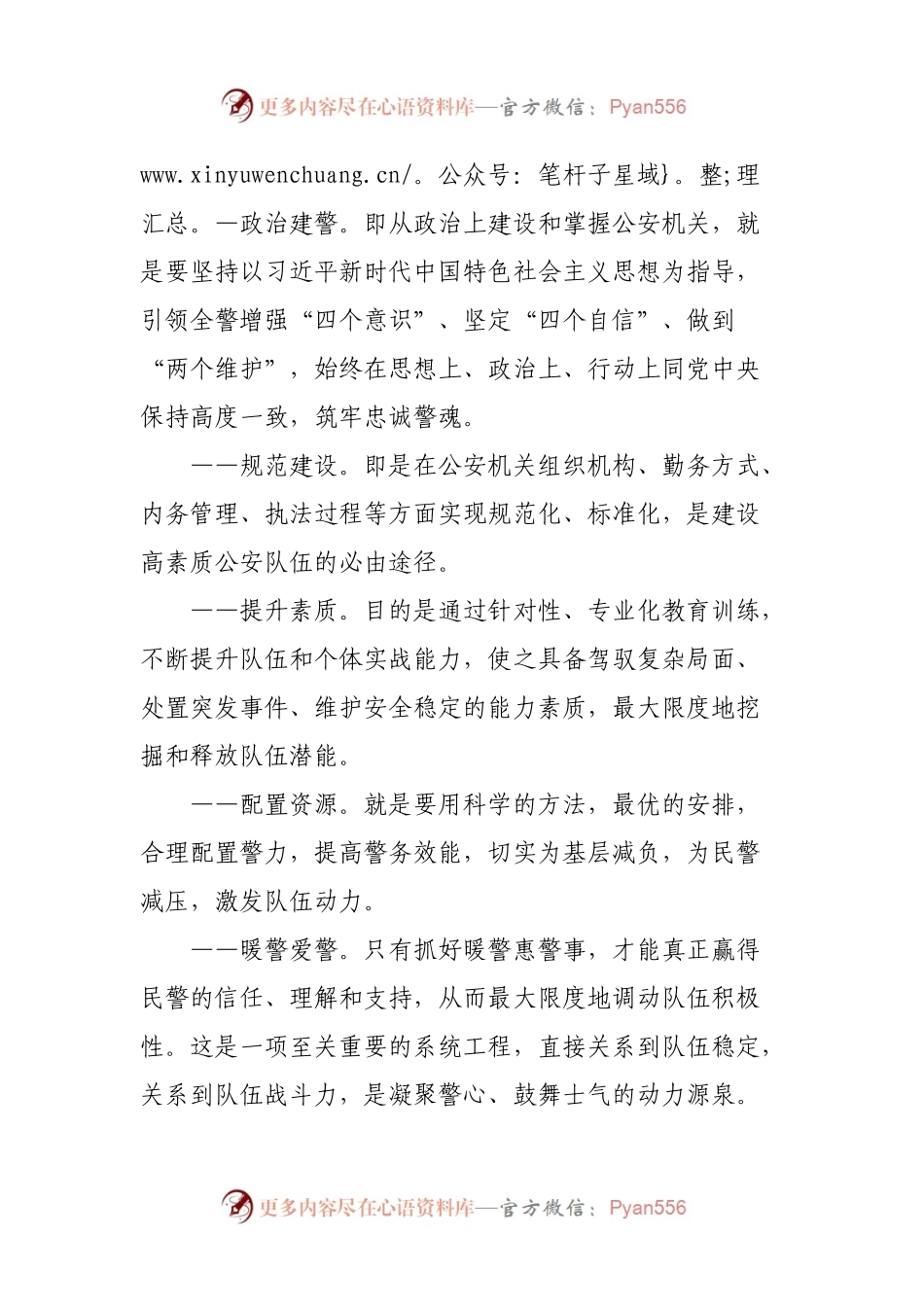 浅谈如何打造充满生机活力的公安队伍.docx_第2页
