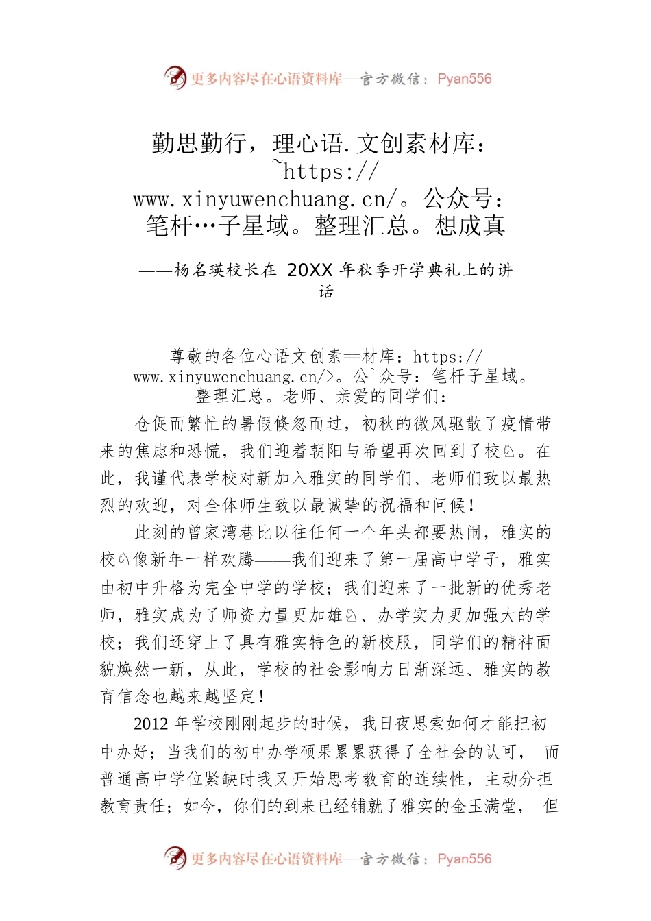 杨名瑛校长在20XX年秋季开学典礼上的讲话.docx_第1页