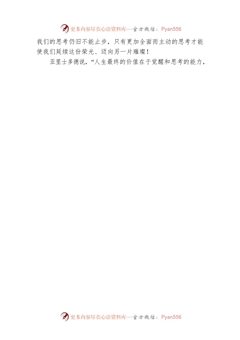 杨名瑛校长在20XX年秋季开学典礼上的讲话.docx_第2页