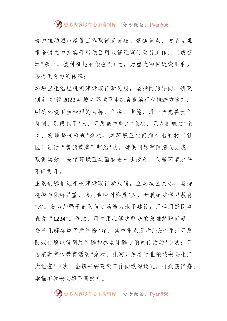 某镇2023年工作总结和2024年计划.docx_第2页