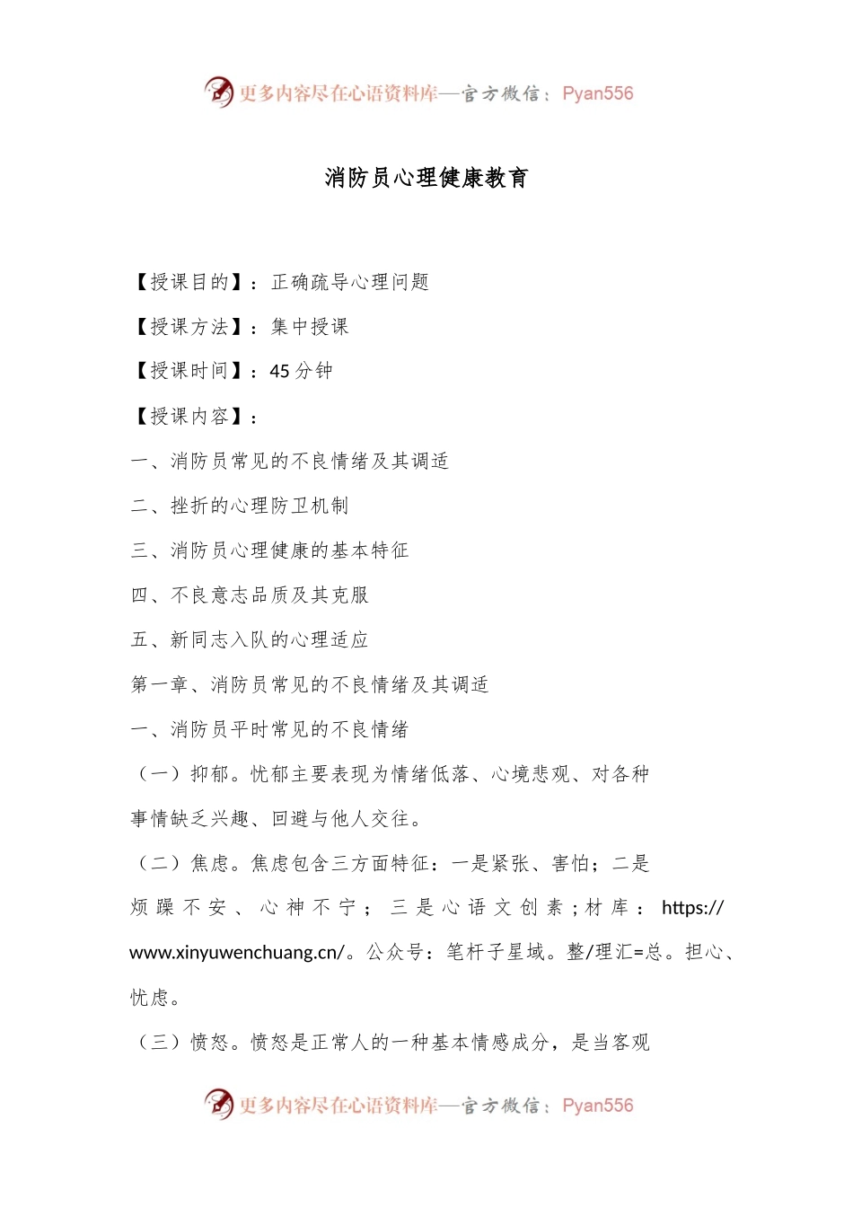 消防员心理健康教育.docx_第1页