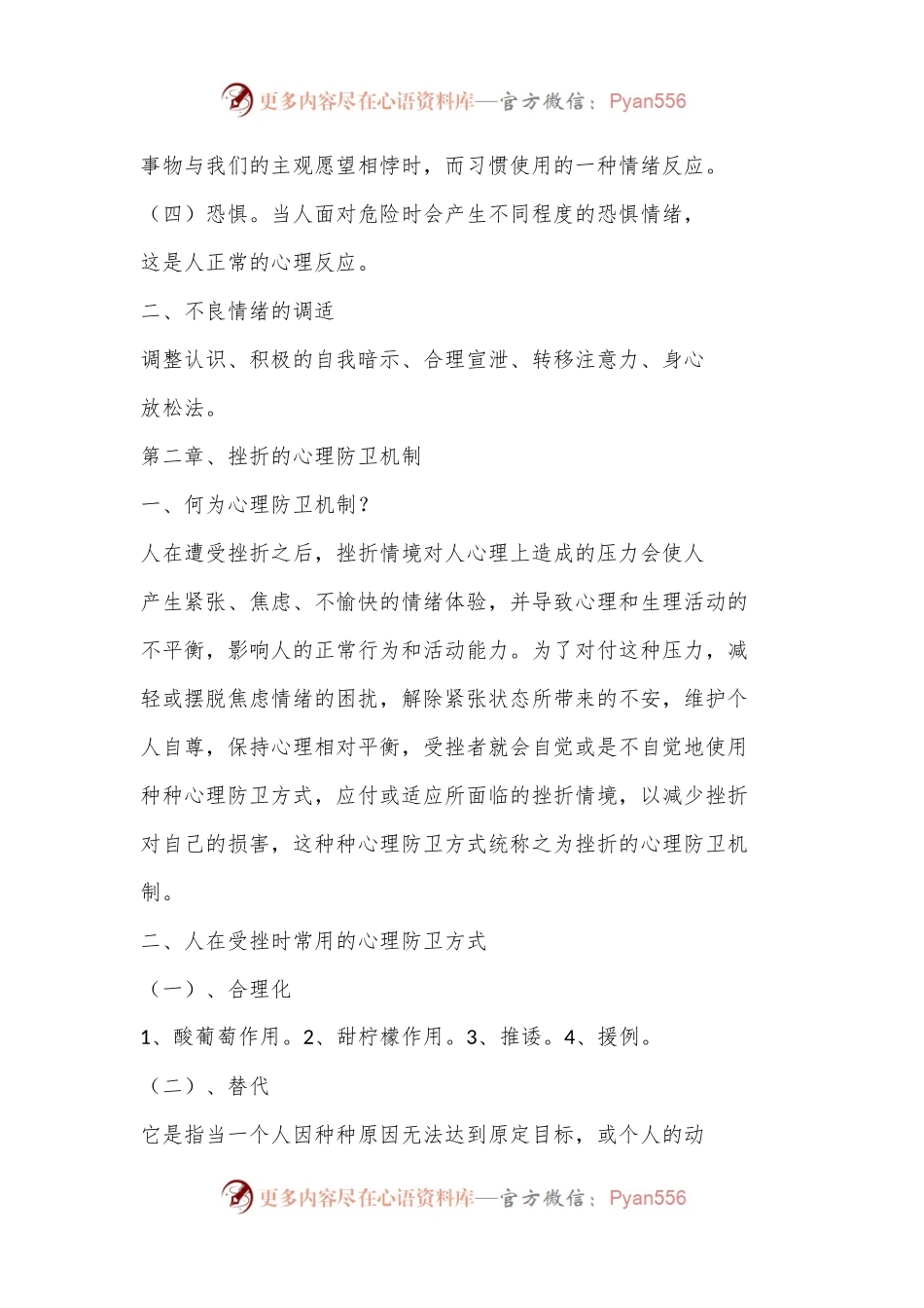消防员心理健康教育.docx_第2页