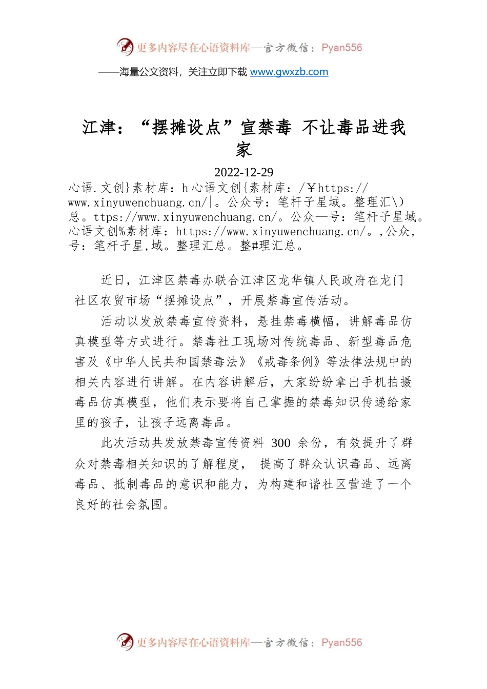 江津：“摆摊设点”宣禁毒 不让毒品进我家.docx_第1页