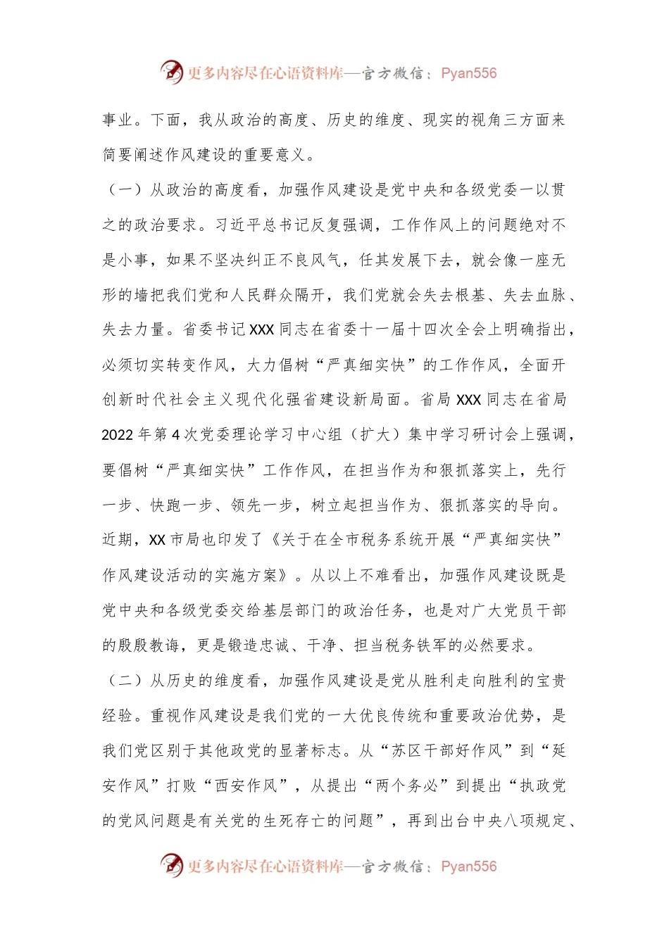 树牢“严真细实快”作风锻造能征善战税务铁军推动XX税收事业高质量发展提质增效.docx_第2页