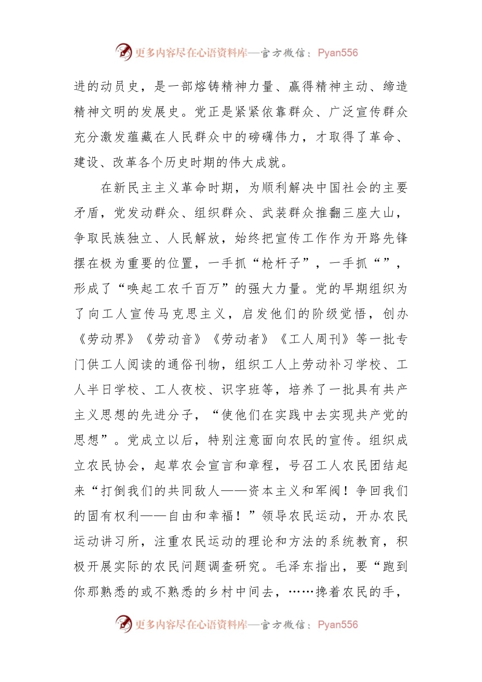 新时代文明实践中历史传承、现实境况和未来取向.docx_第2页