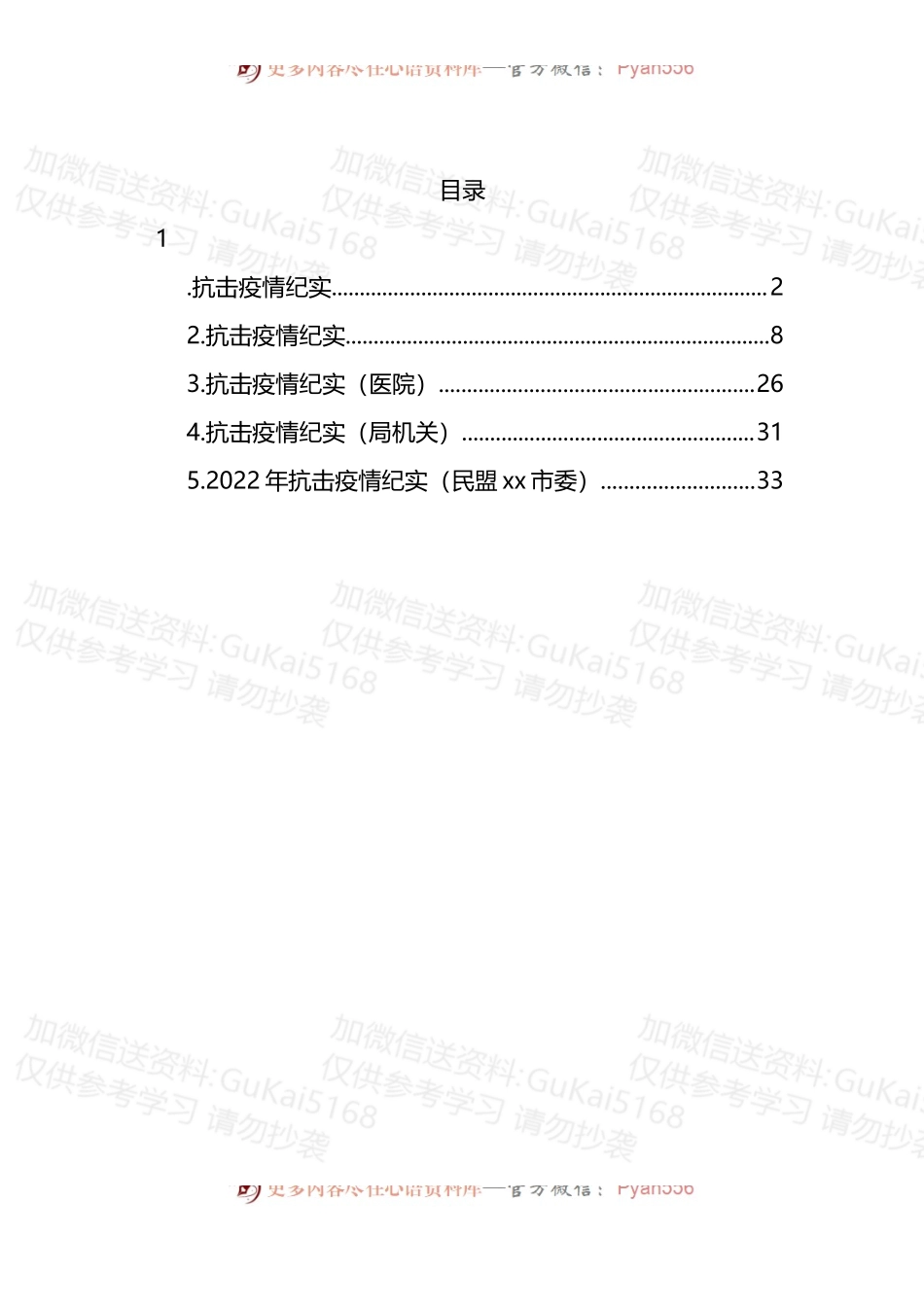 汇编1975-2022年抗击疫情纪实-5篇.docx_第1页
