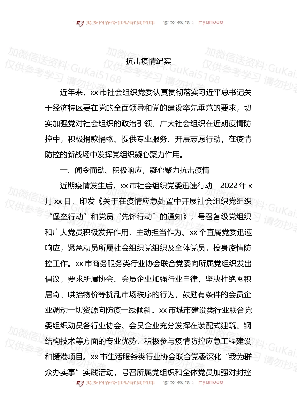 汇编1975-2022年抗击疫情纪实-5篇.docx_第2页