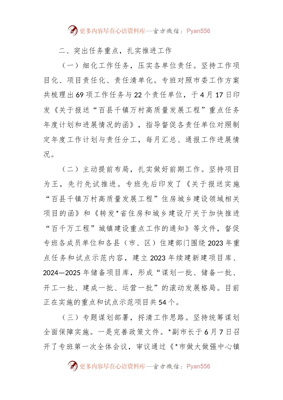 有关“百县千镇万村高质量发展工程”指挥部城镇建设专班工作开展情况报告.docx_第2页