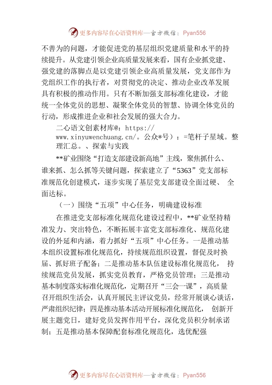 煤矿国有企业党支部标准化建设调研报告.docx_第2页
