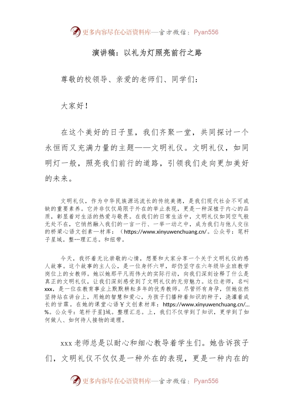 演讲稿：以礼为灯照亮前行之路.docx_第1页