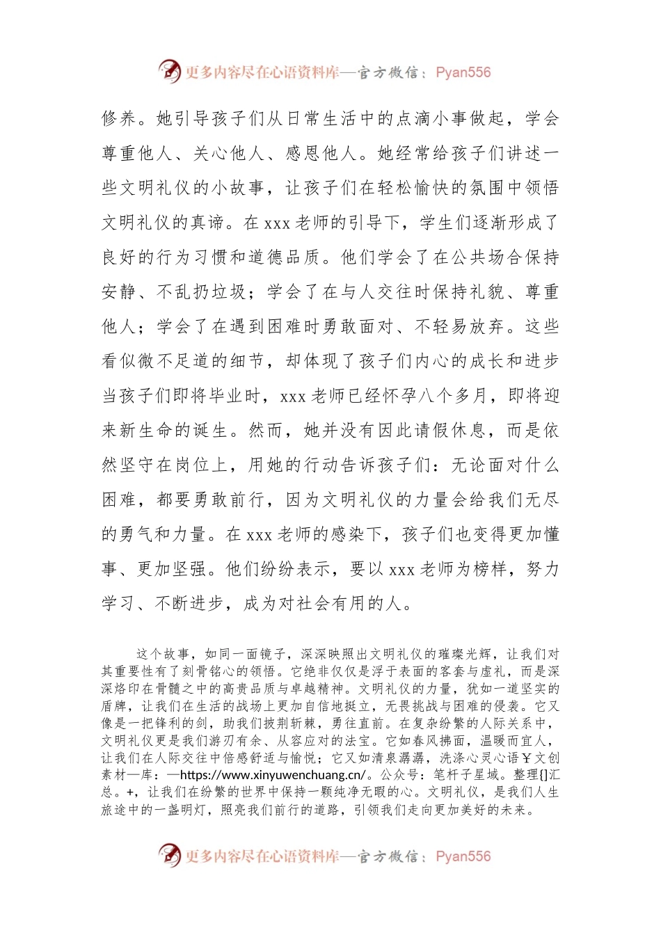 演讲稿：以礼为灯照亮前行之路.docx_第2页