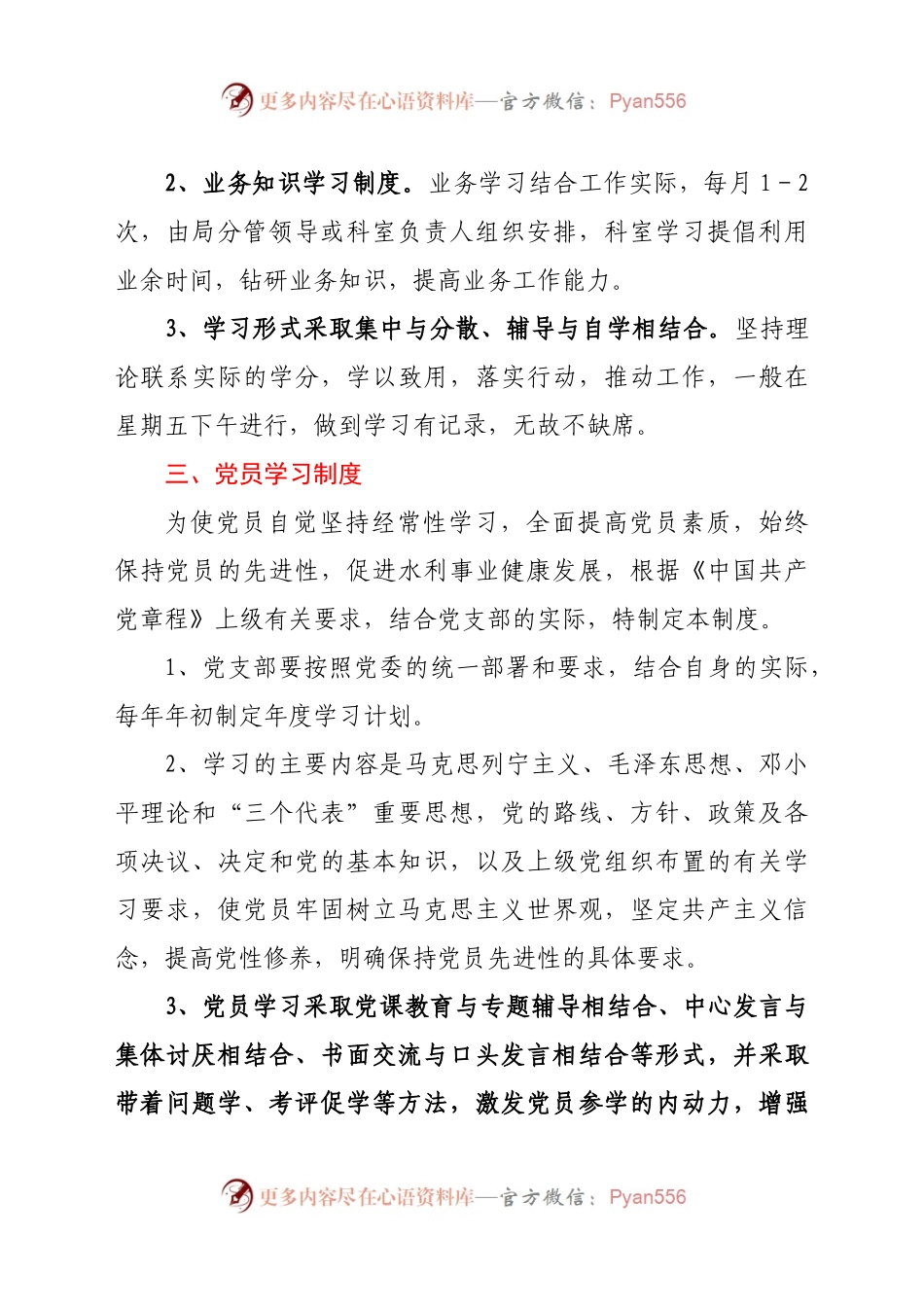 机关党员学习制度.docx_第2页