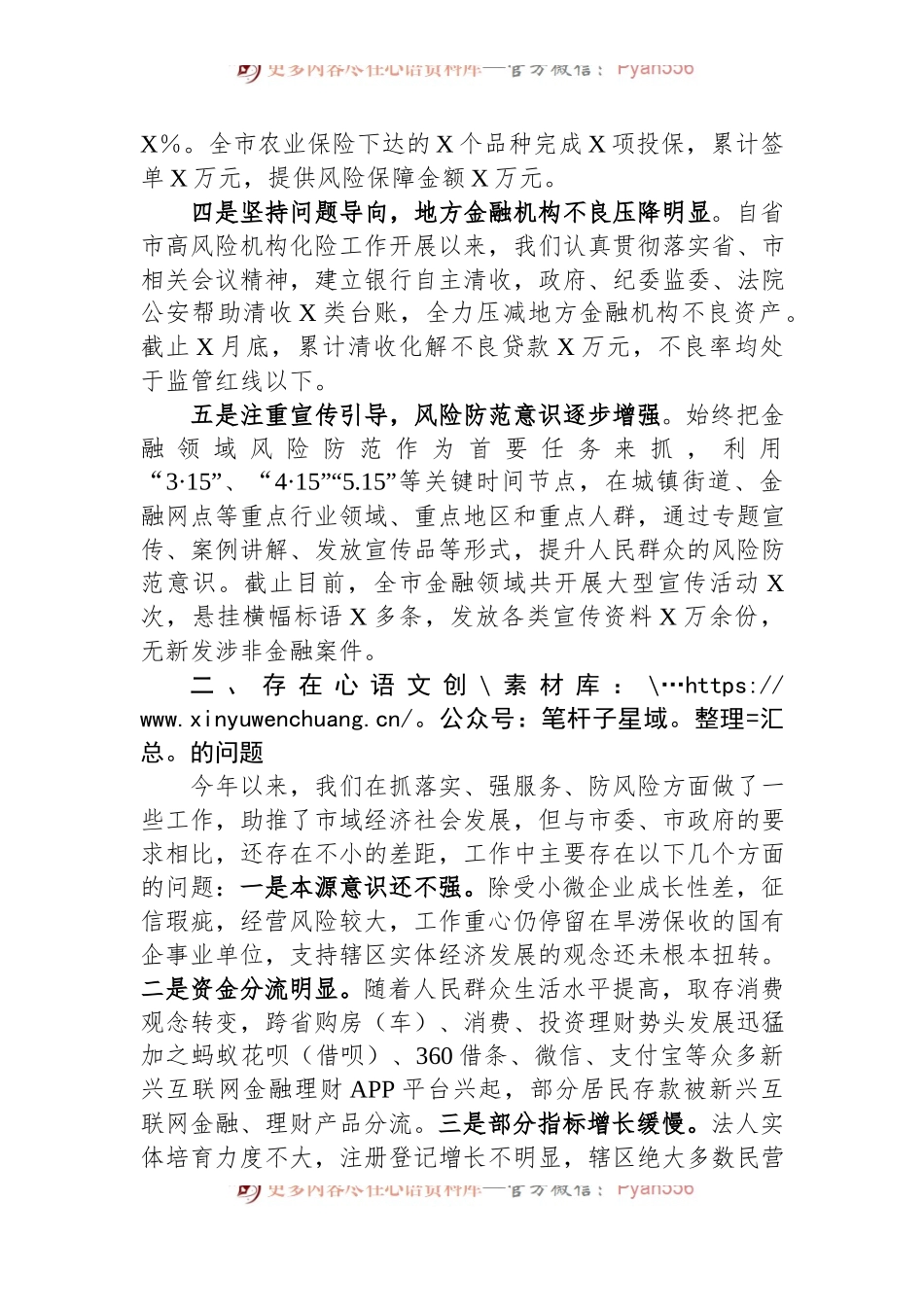 某市2023年金融工作总结.docx_第2页
