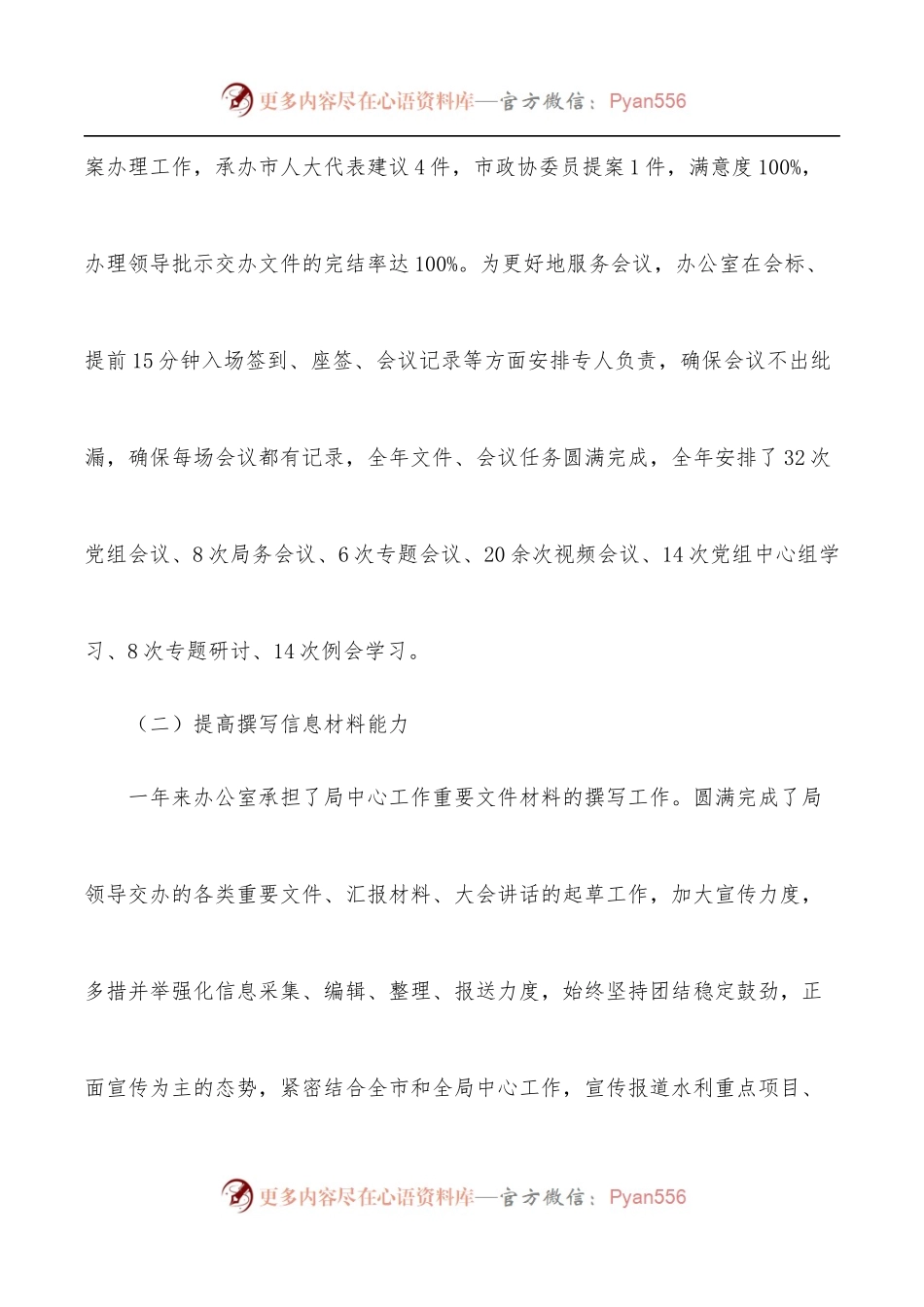 水利局办公室2021年工作总结及2022年工作计划.docx_第2页