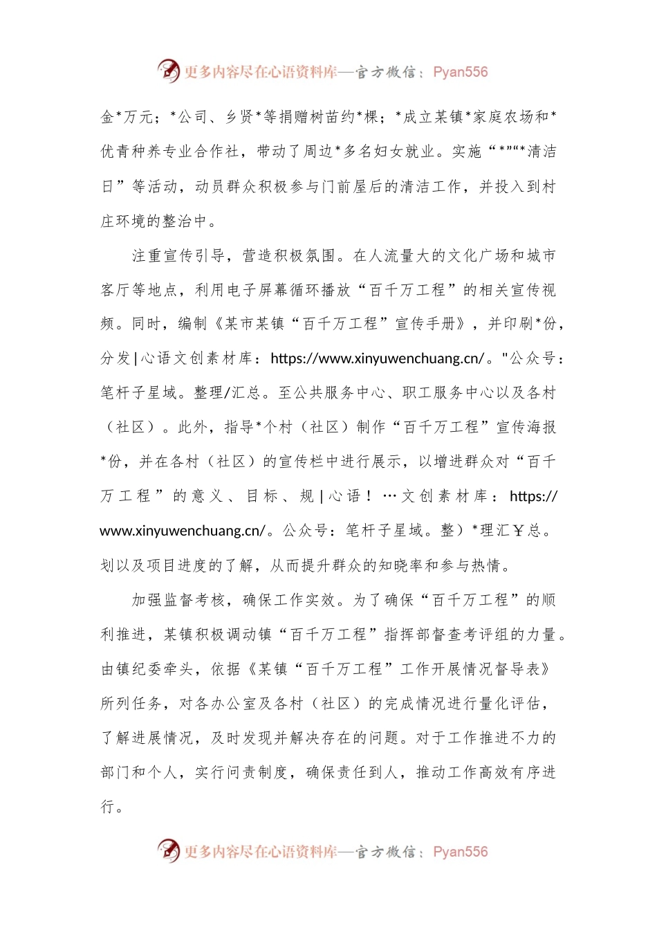某镇推进“百千万工程”经验做法和亮点成效.docx_第2页