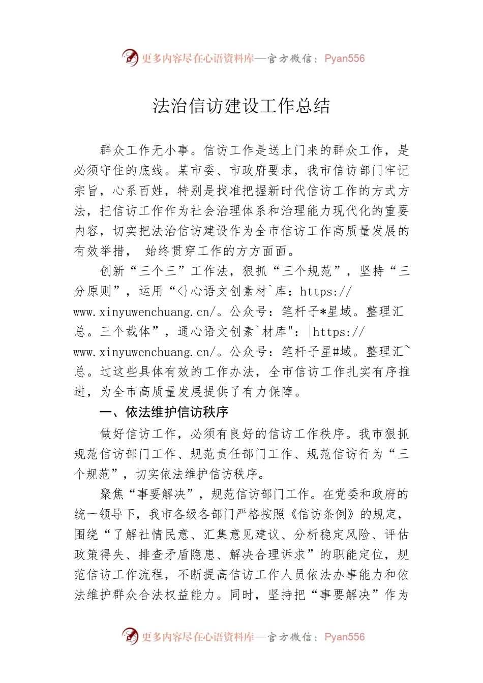 法治信访建设工作总结.docx_第1页