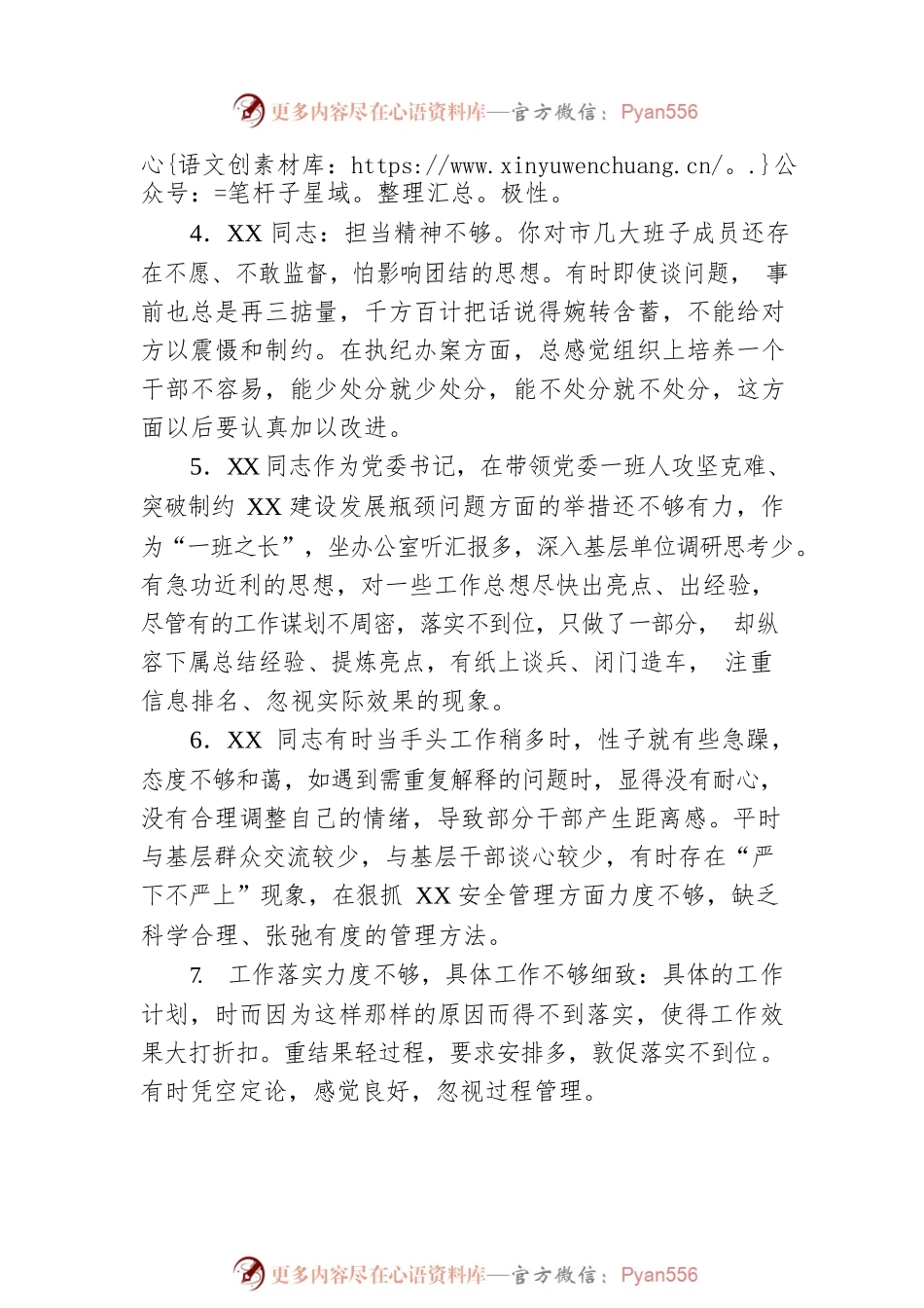 民主生活会组织生活会对班子成员、支部党员的意见建议汇编.docx_第2页