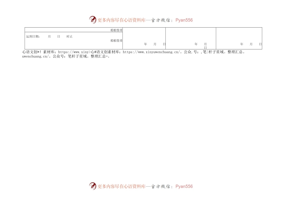 水水联运货物运单（示范文本）　GF—91—0407.docx_第2页