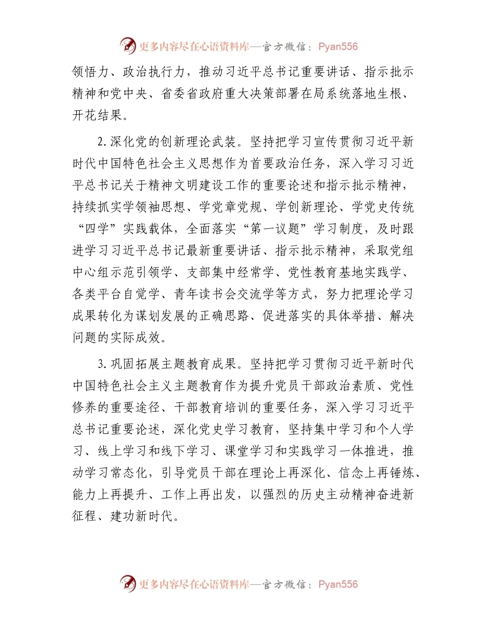 生态系统2024年精神文明建设工作要点.docx_第2页