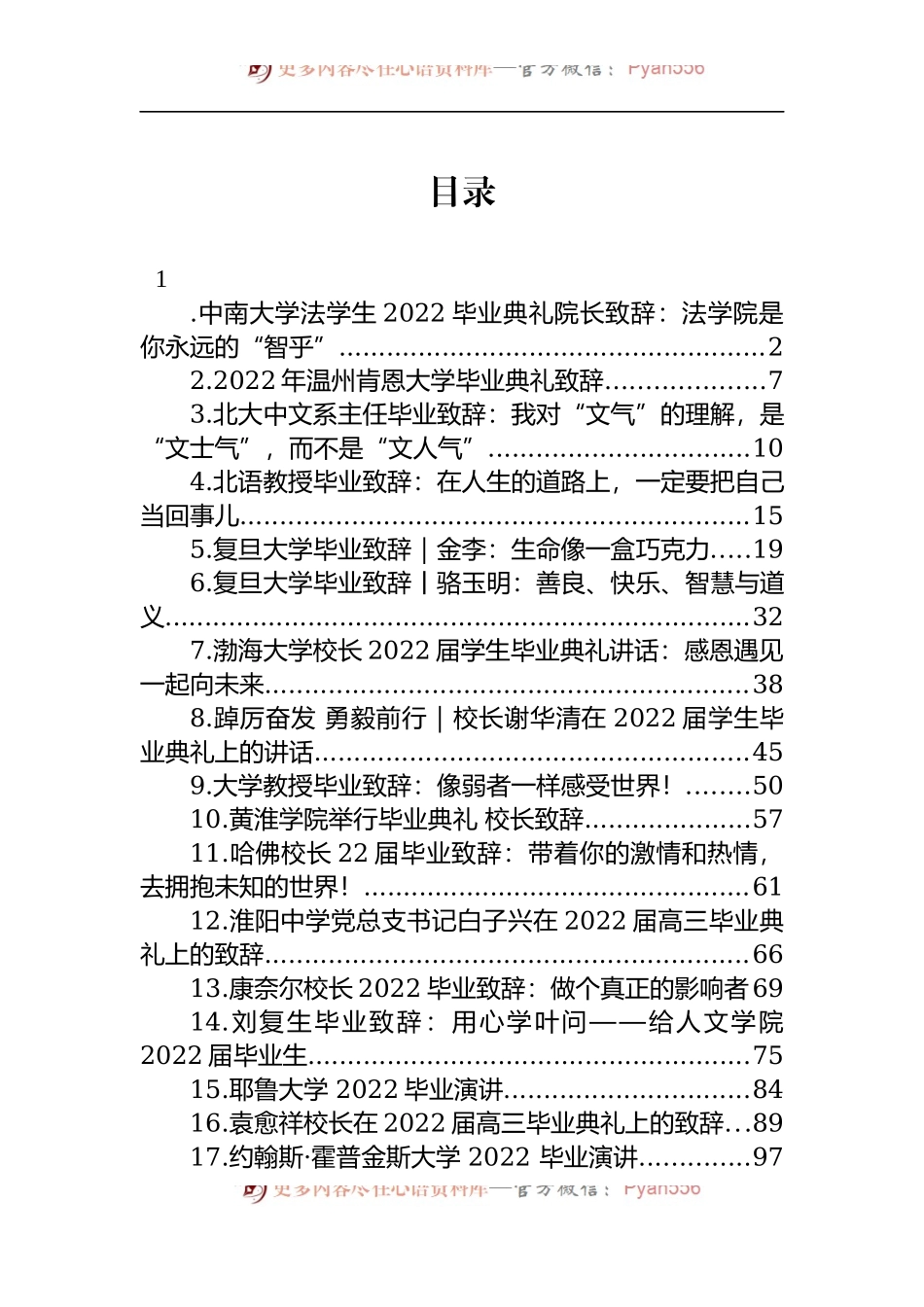 汇编508-2022年毕业致辞-20篇.docx_第1页