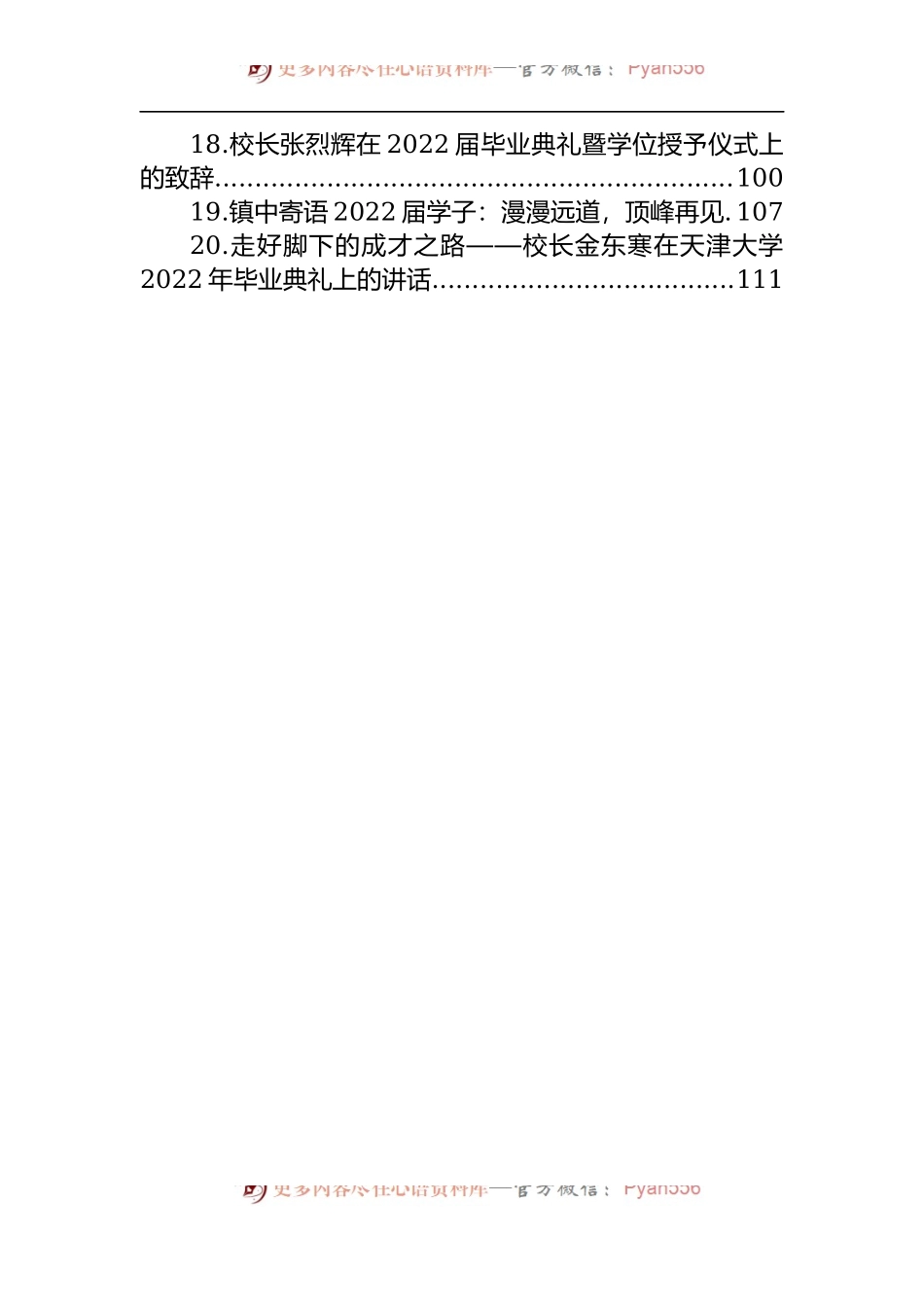 汇编508-2022年毕业致辞-20篇.docx_第2页