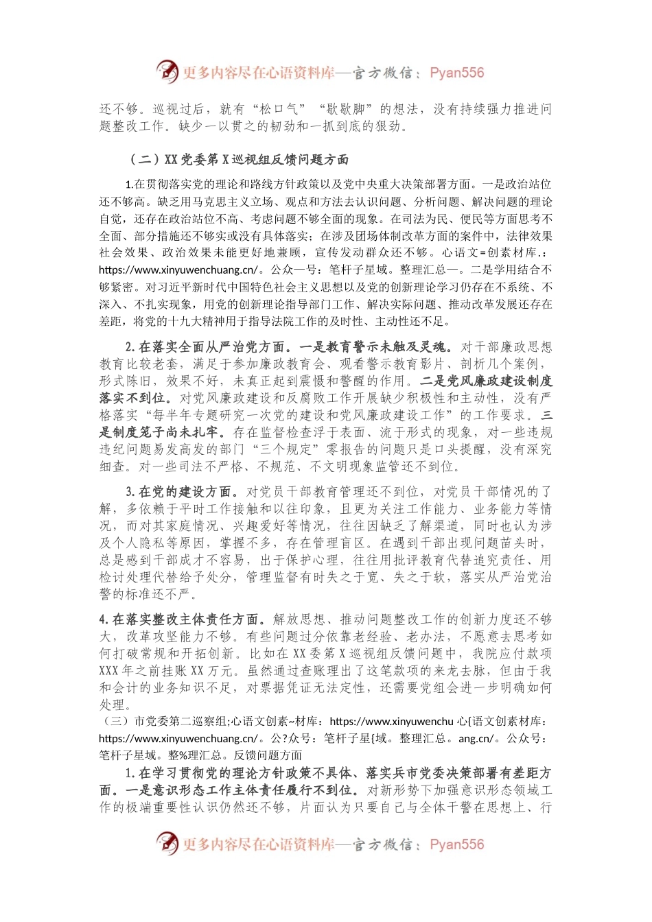 法院党组书记在中央和兵团巡视整改专题民主生活会个人发言提纲.docx_第2页