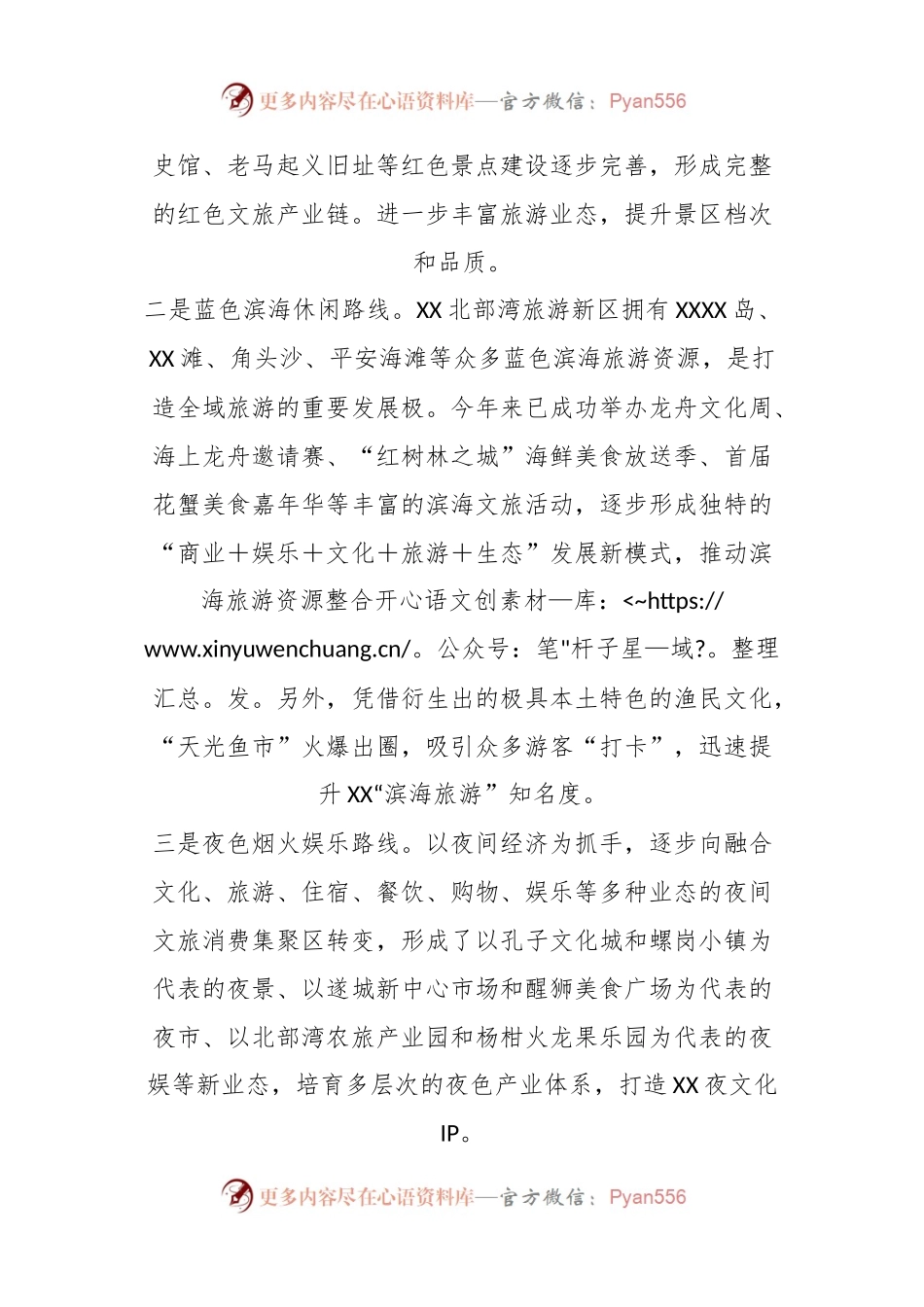 某县加深跨界融合打造“五色文旅”精品路线工作情况汇报.docx_第2页