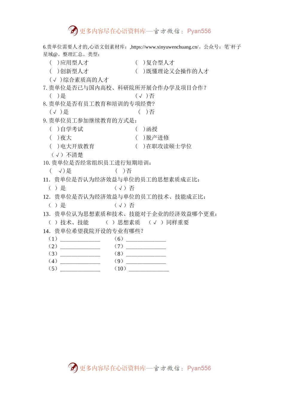 漳州市“十三五”现代服务业发展研究课题调研表.docx_第2页
