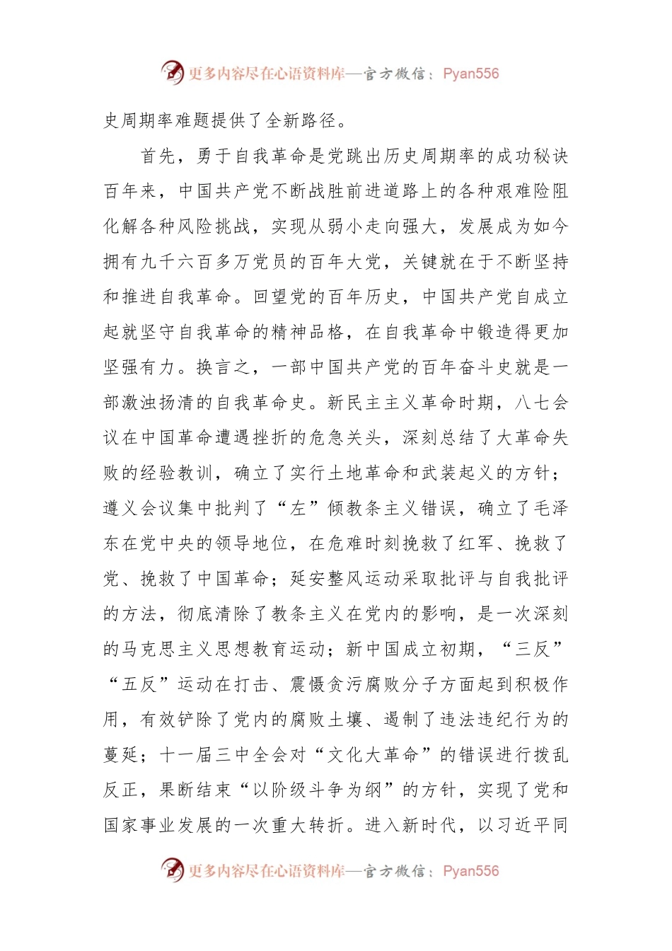 深入开展党的自我革命主题党课讲稿.docx_第2页