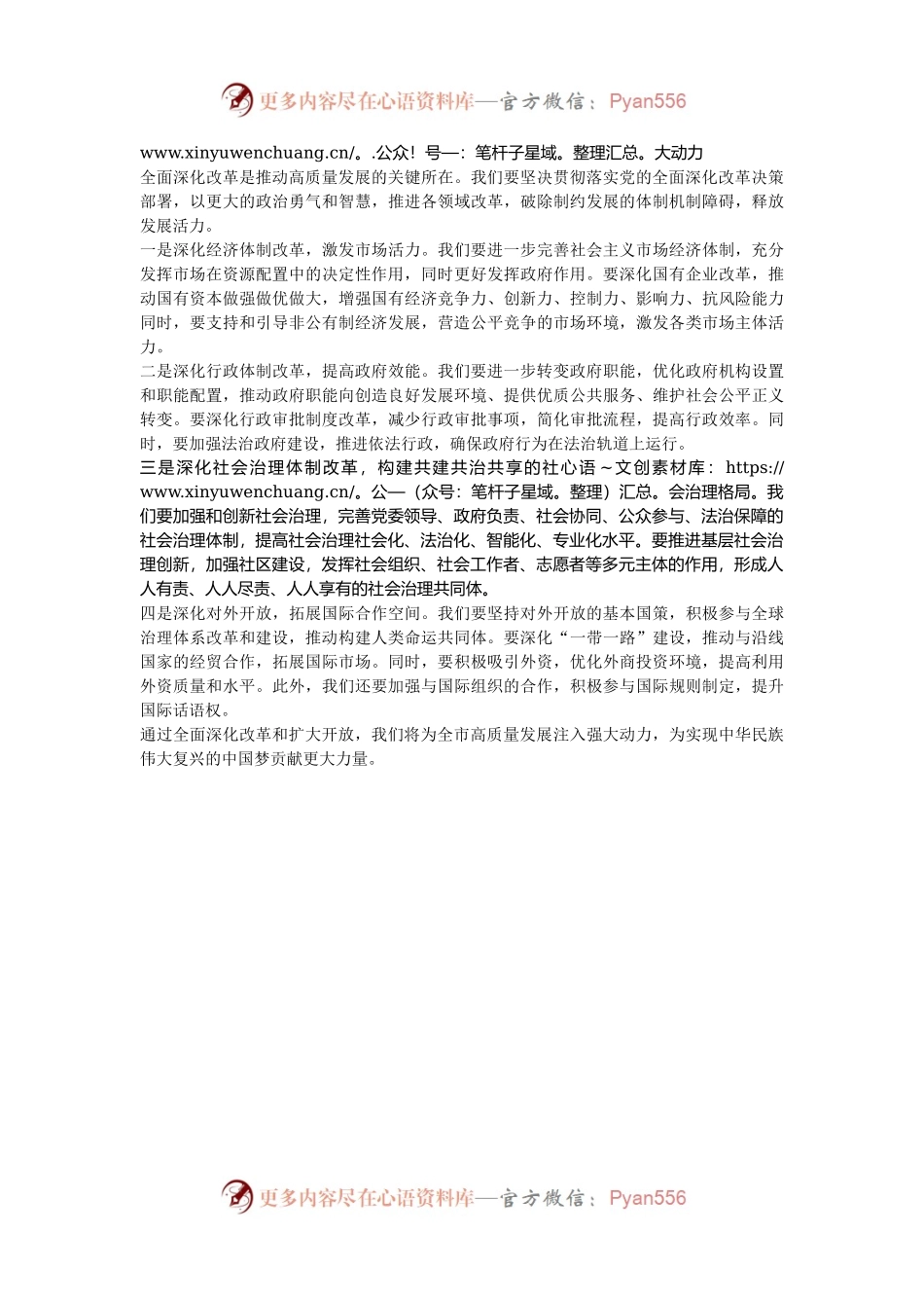 某市市长学习党的二十届三中全会精神研讨发言.docx_第2页