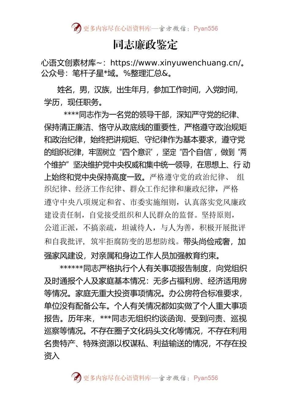 某某同志廉政鉴定.docx_第1页