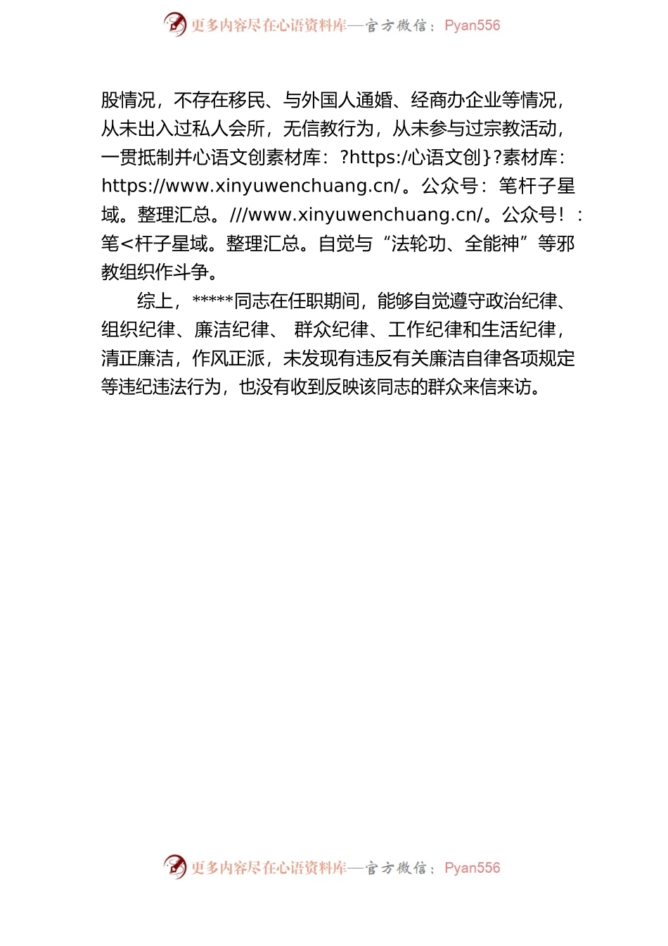 某某同志廉政鉴定.docx_第2页