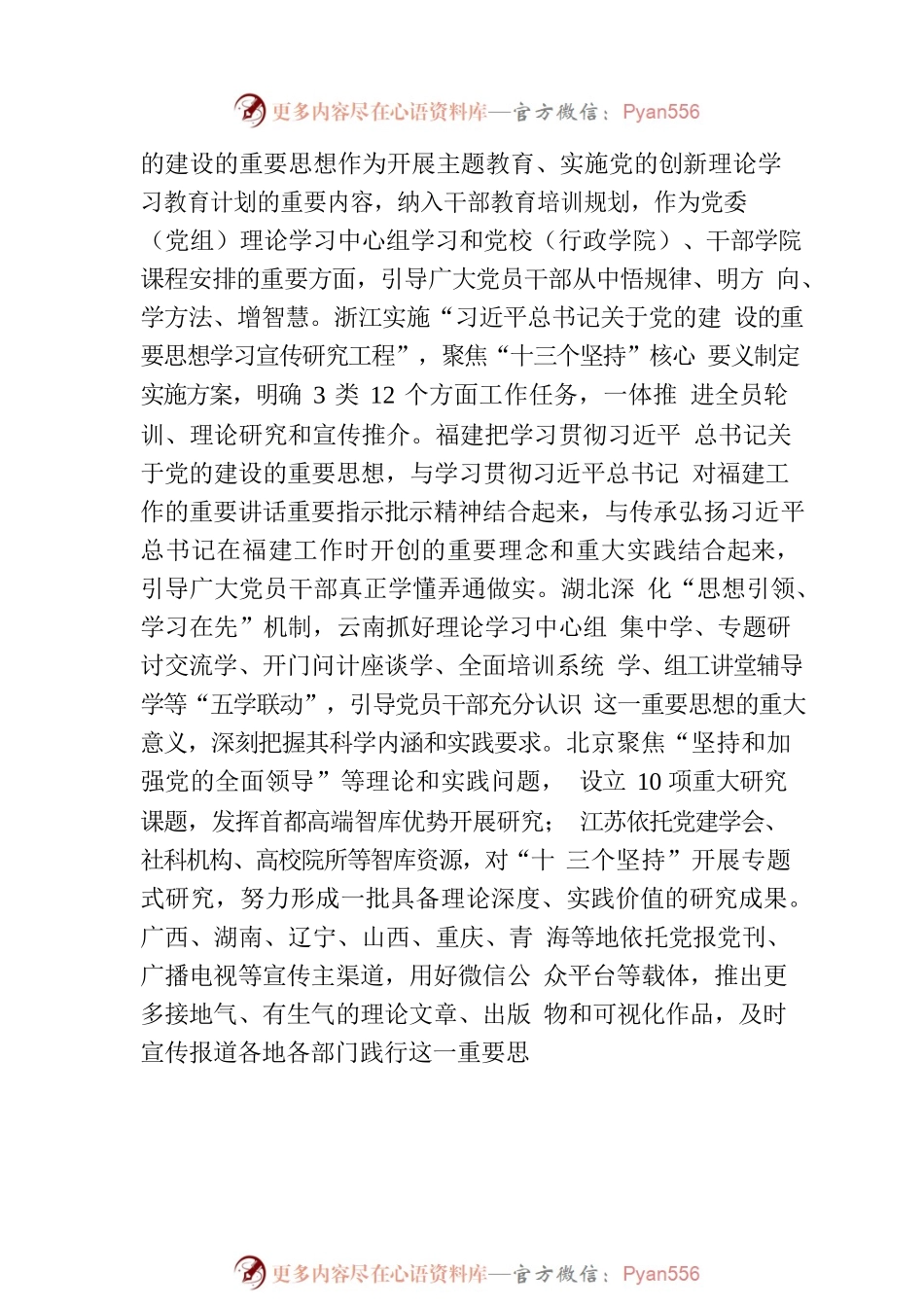 深入学习领会习近平总书记关于党的建设的重要思想 坚持不懈用党的创新理论凝心铸魂.docx_第2页
