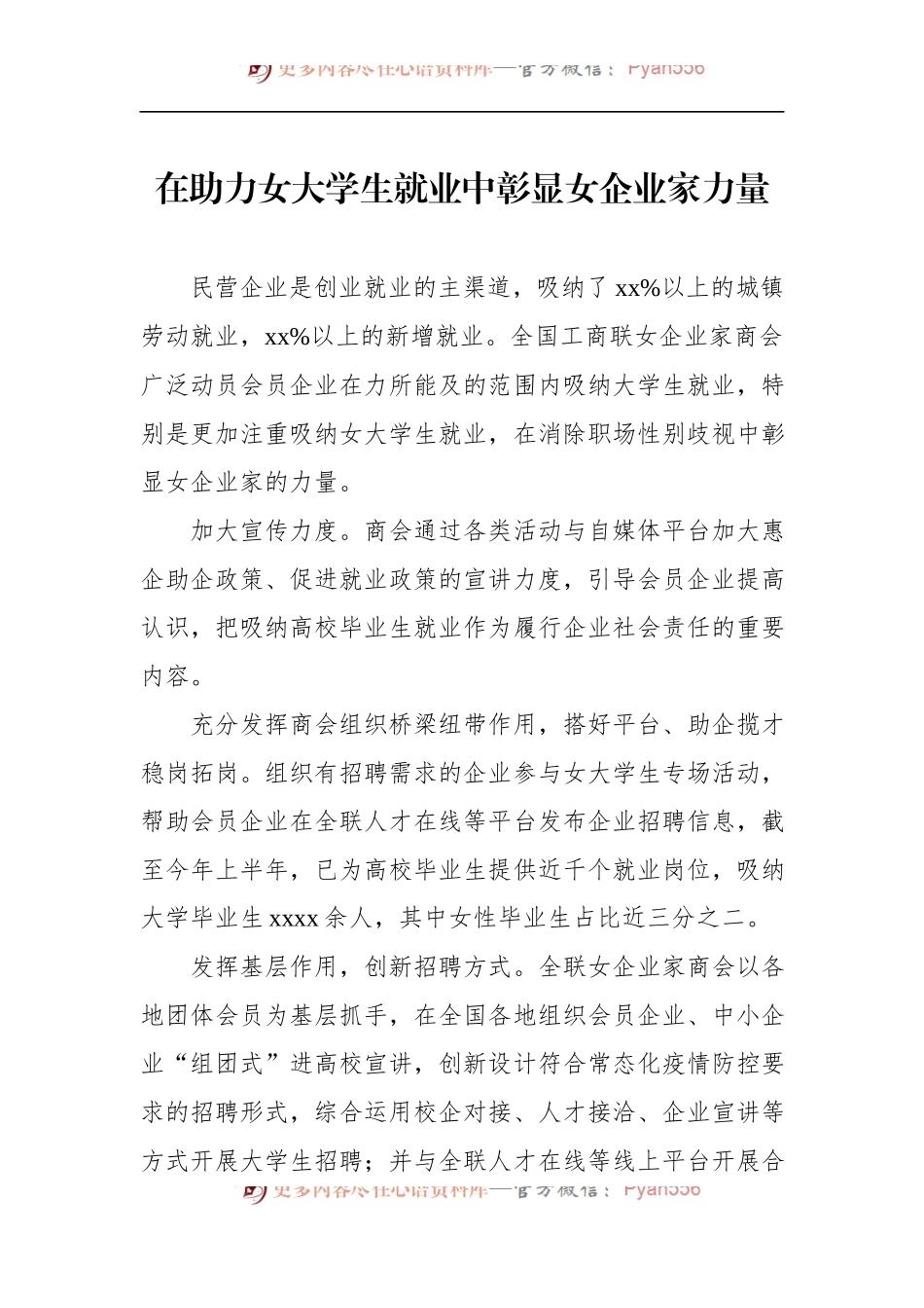 汇编1312-在妇联工作专题调研座谈会上的经验交流发言-10篇.docx_第2页